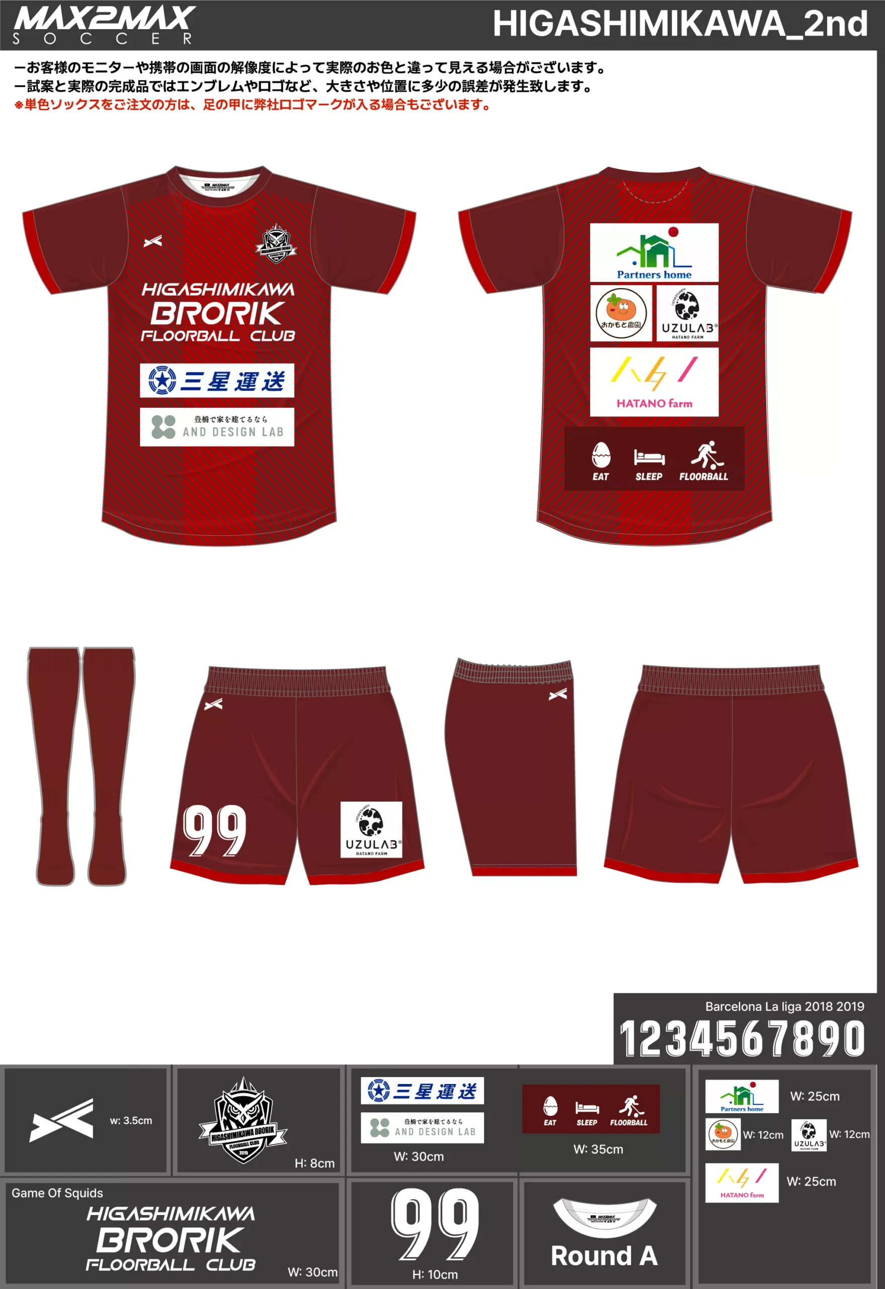 サッカーユニフォーム 作成例 –HIGASHIMIKAWA_2nd.webp