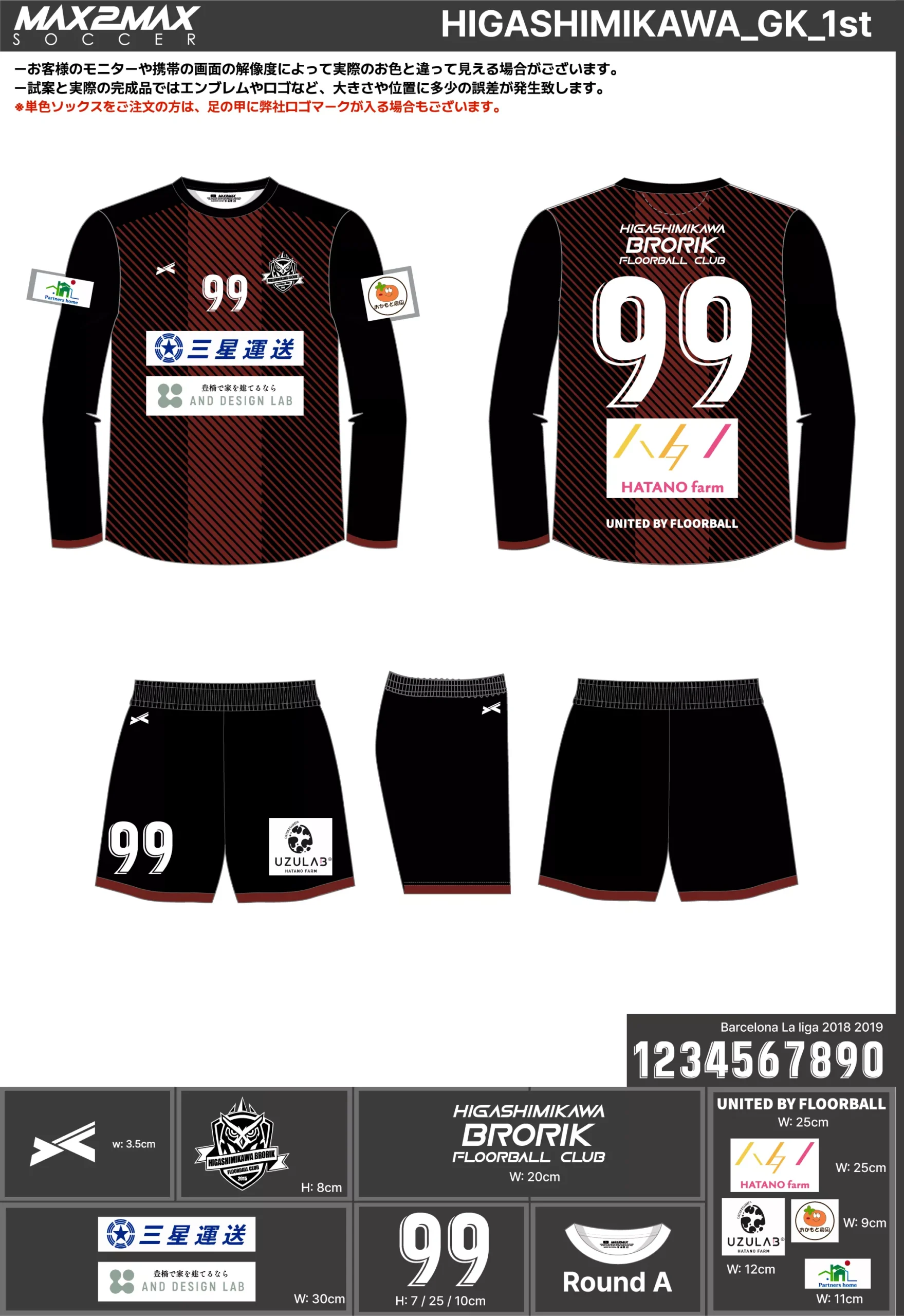 サッカーユニフォーム 作成例 –HIGASHIMIKAWA_GK_1st.webp