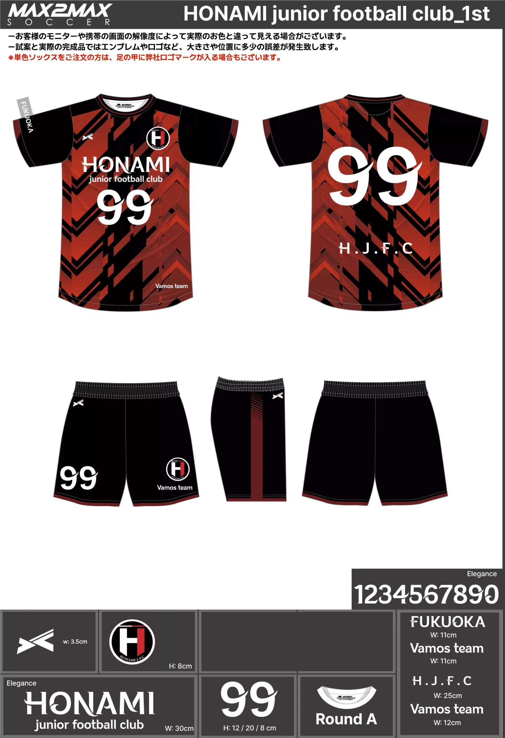 サッカーユニフォーム 作成例 –HONAMI junior football club_1st.webp