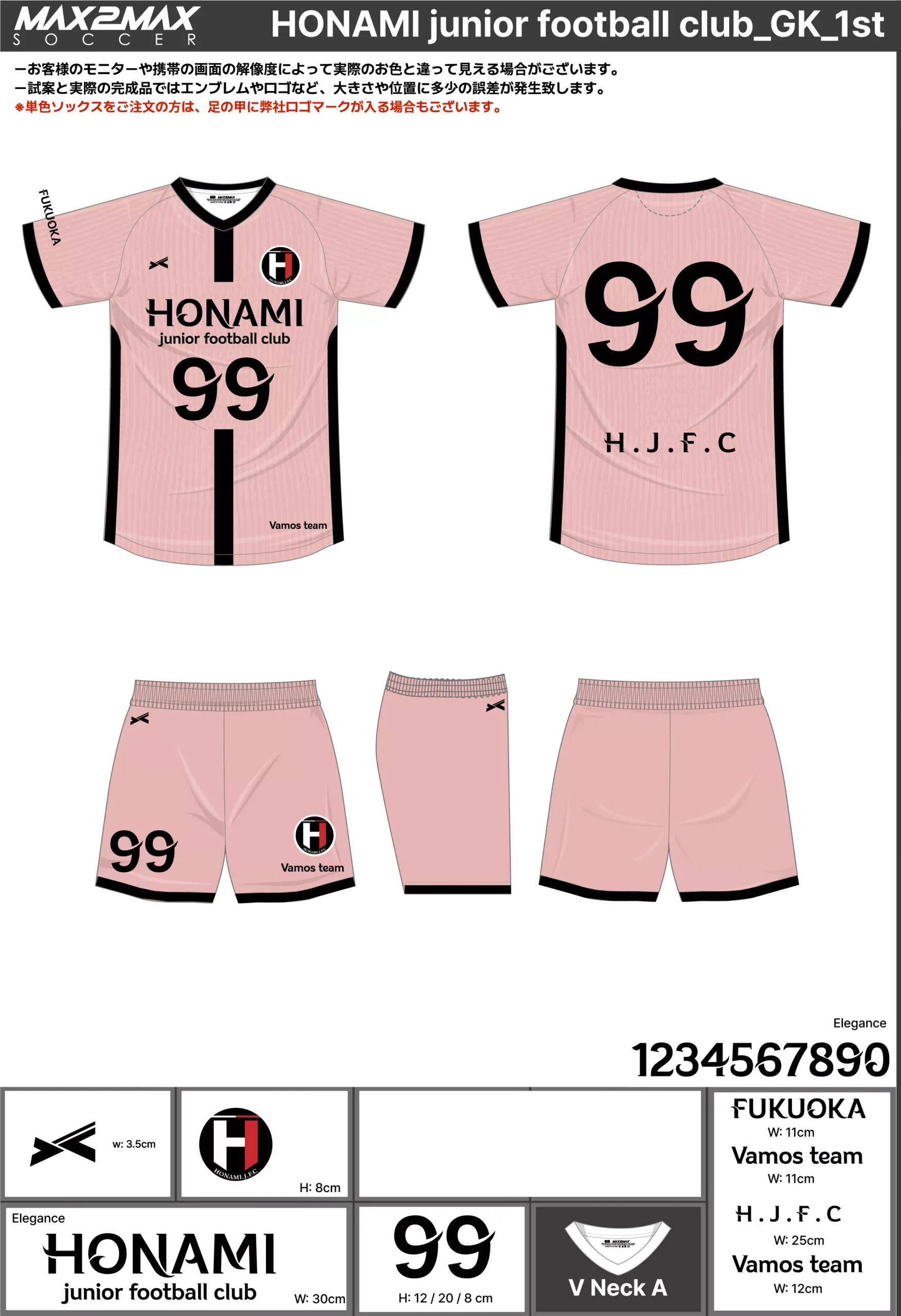 サッカーユニフォーム 作成例 –HONAMI junior football club_GK_1st.webp