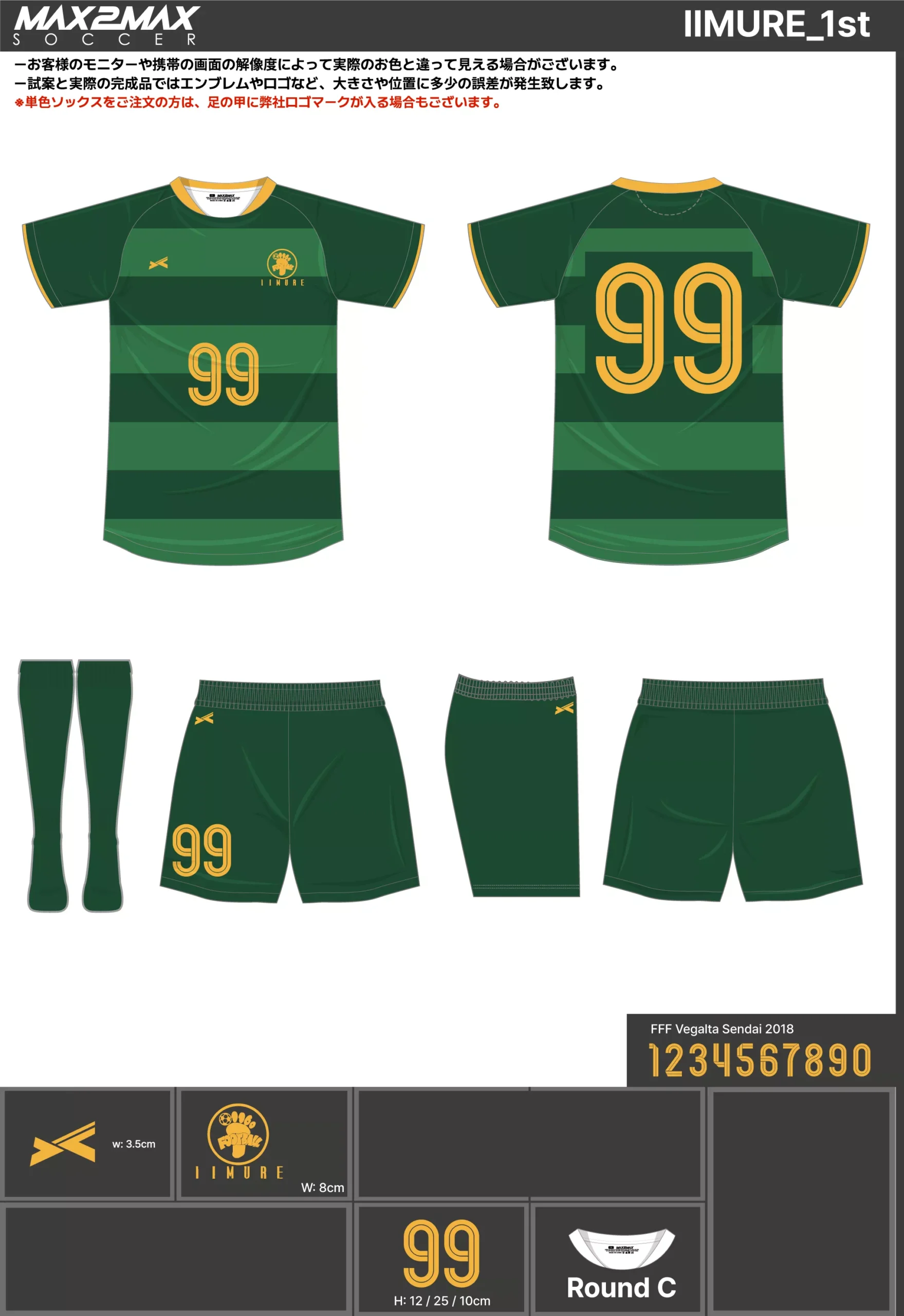 サッカーユニフォーム 作成例 –IIMURE_1st.webp