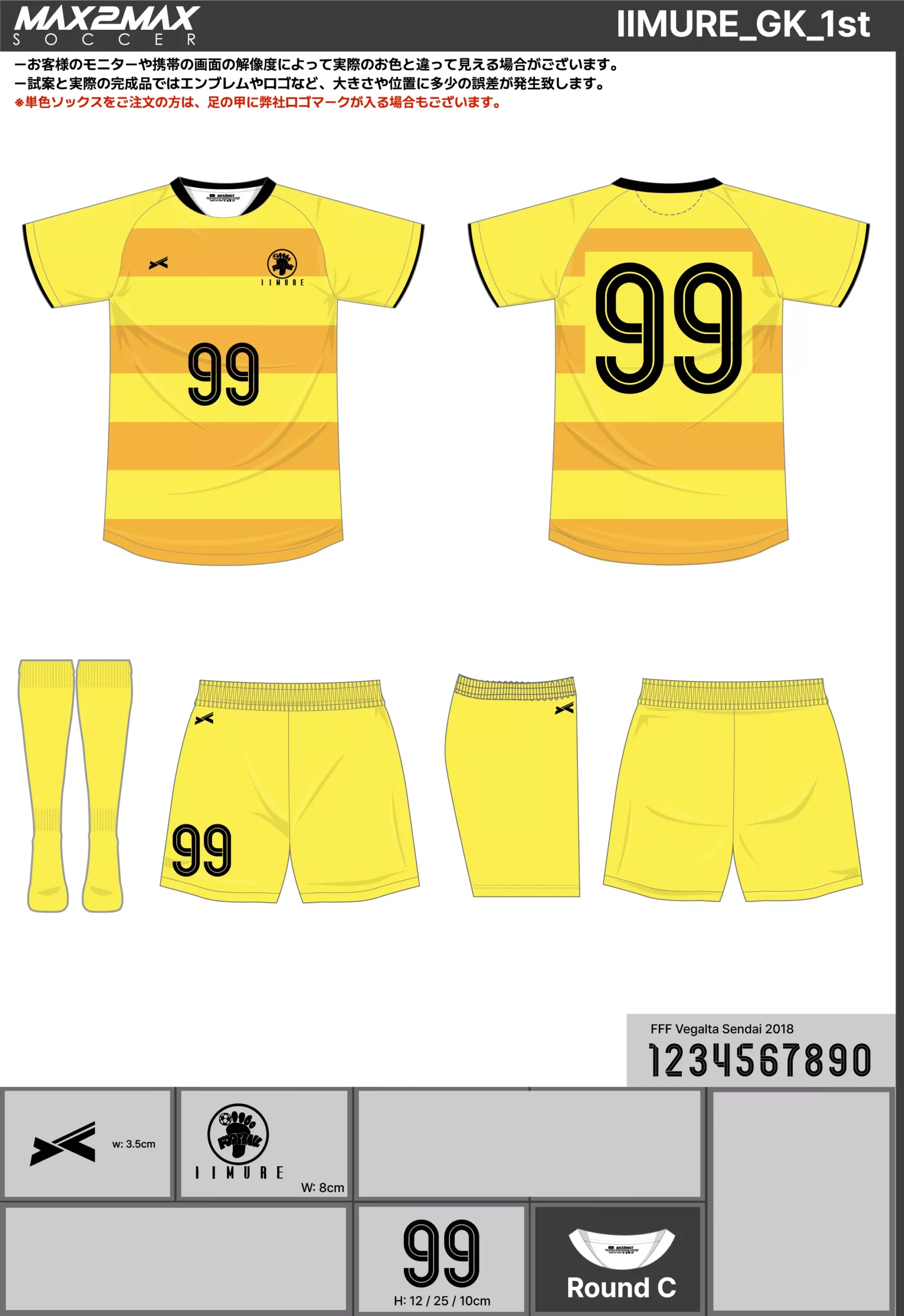 サッカーユニフォーム 作成例 –IIMURE_GK_1st.webp