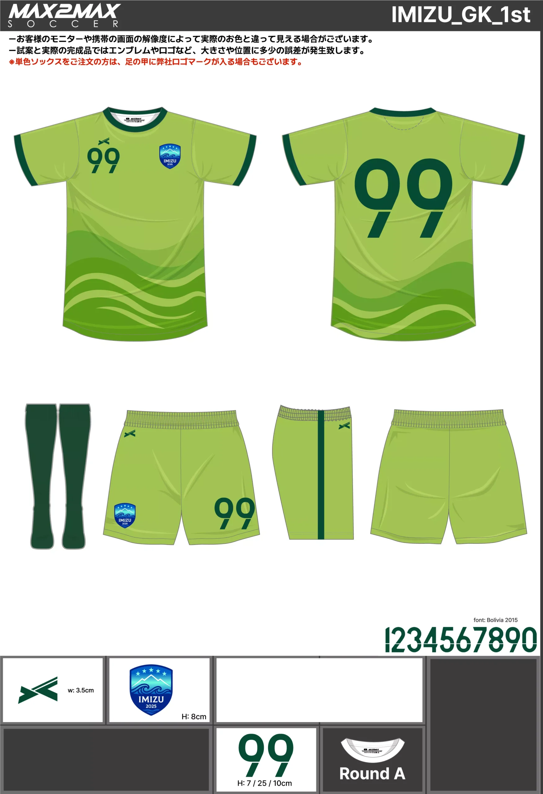 サッカーユニフォーム 作成例 –IMIZU_GK_1st.webp