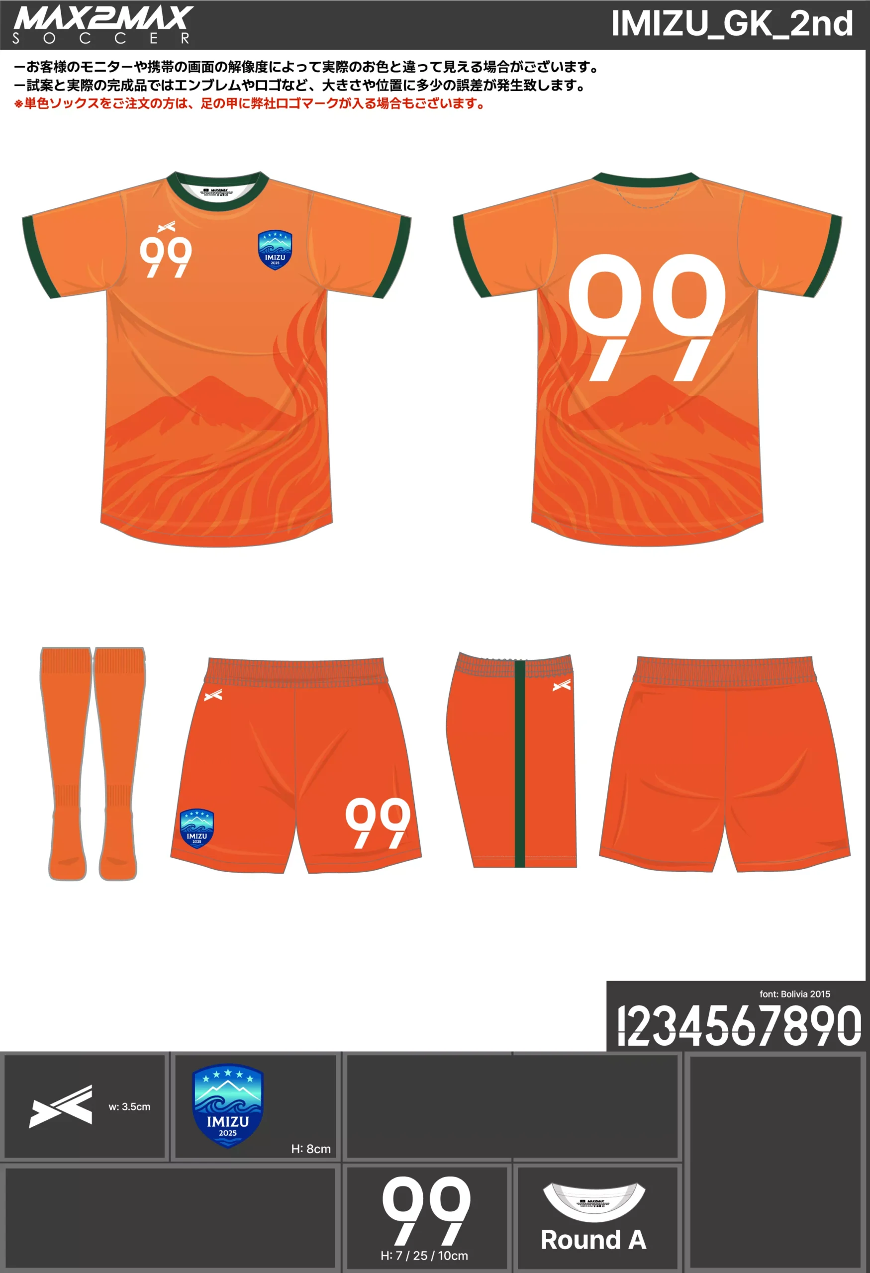 サッカーユニフォーム 作成例 –IMIZU_GK_2nd.webp