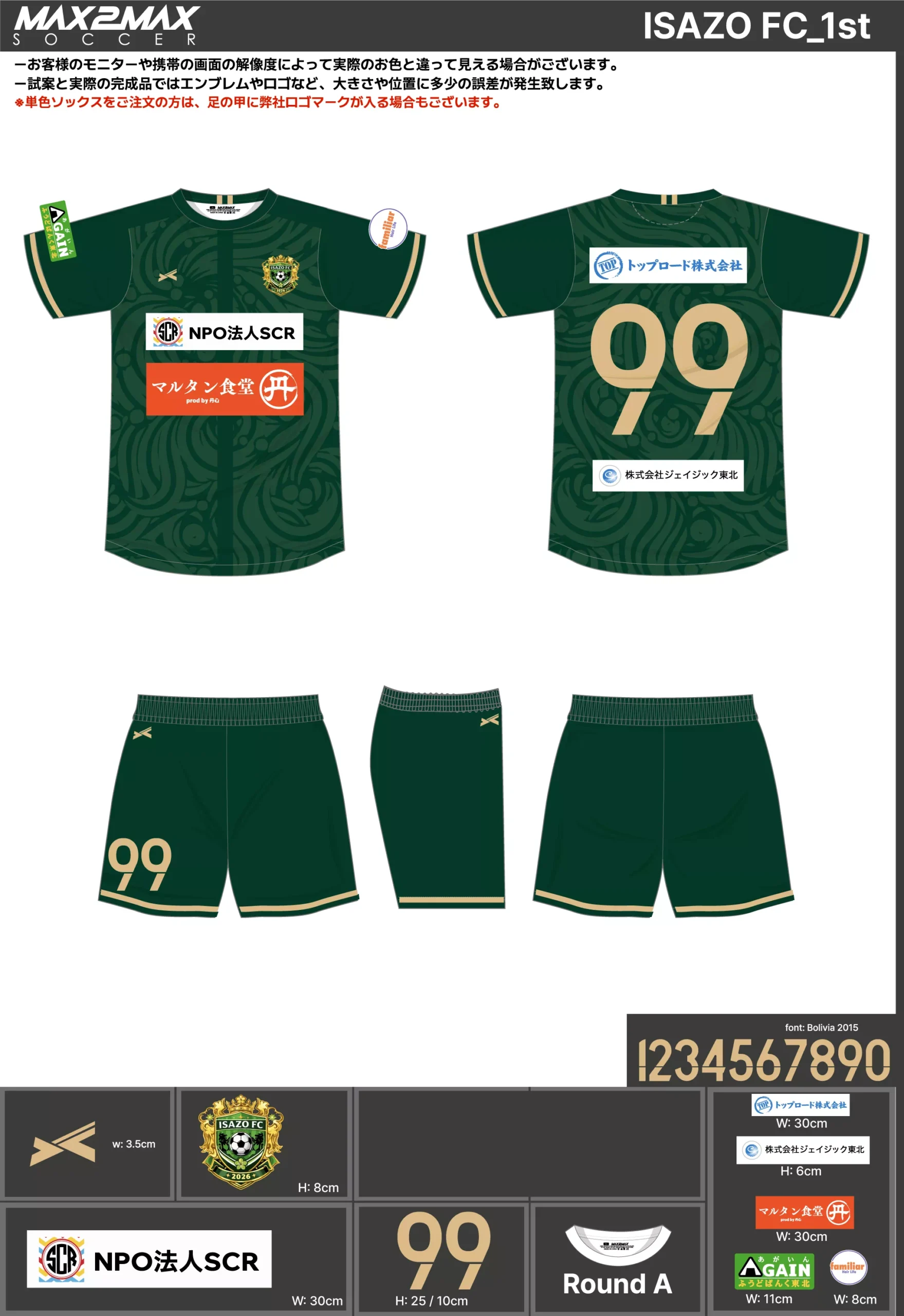 サッカーユニフォーム 作成例 –ISAZO FC_1st.webp