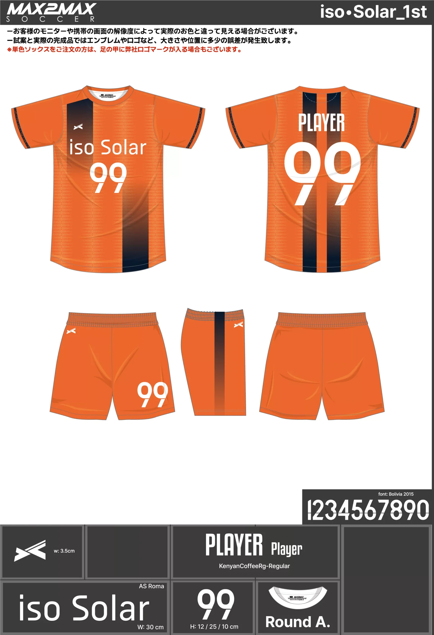 サッカーユニフォーム 作成例 –iso•Solar_1st.webp