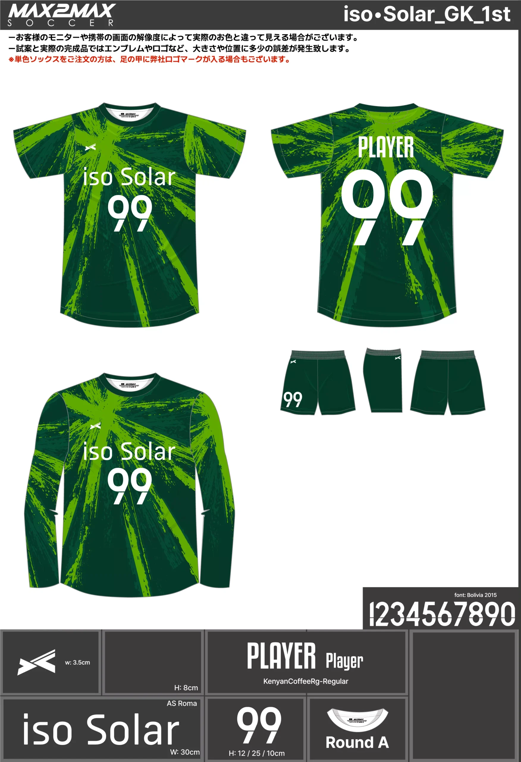 サッカーユニフォーム 作成例 –iso•Solar_GK_1st.webp