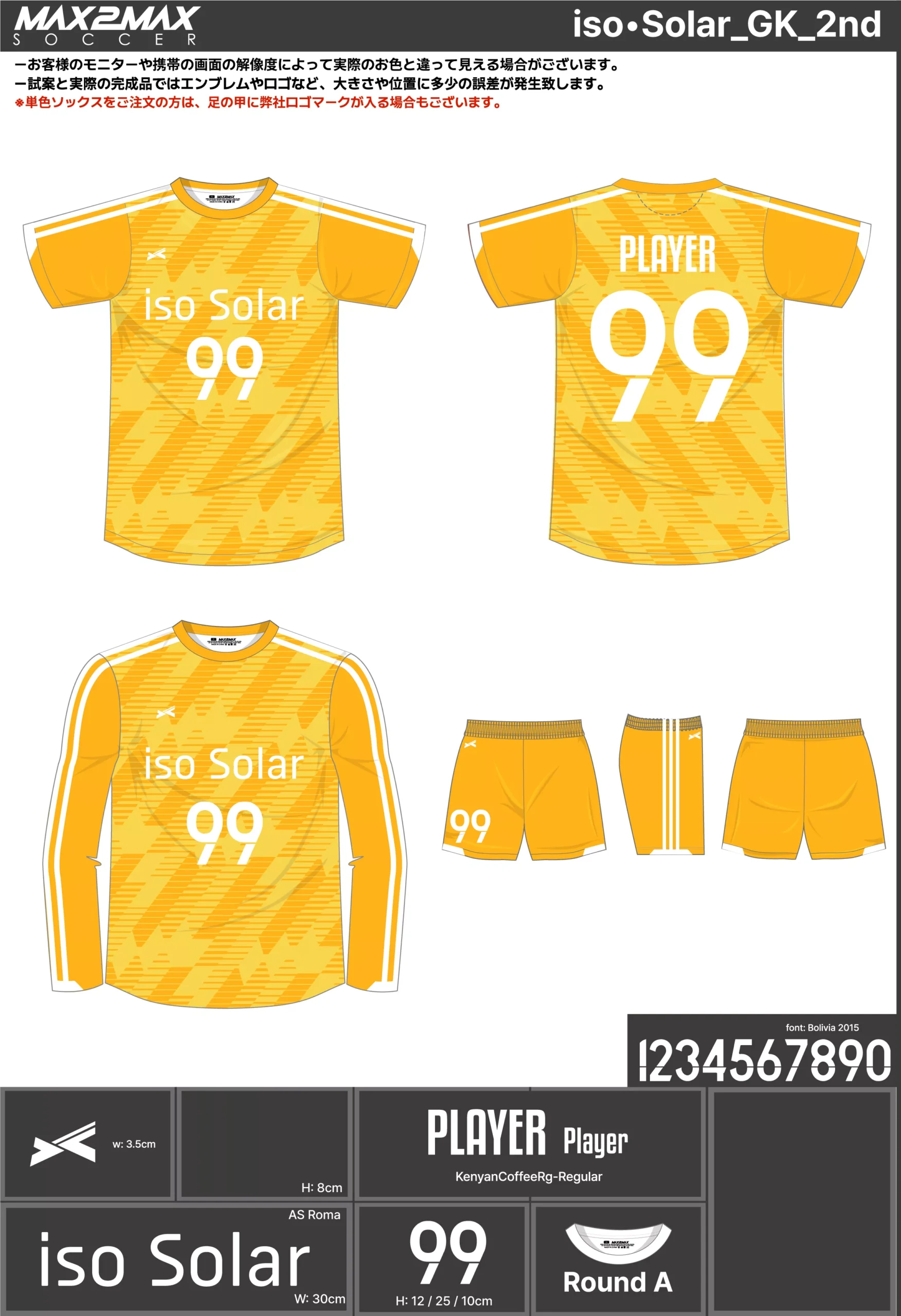 サッカーユニフォーム 作成例 –iso•Solar_GK_2nd.webp