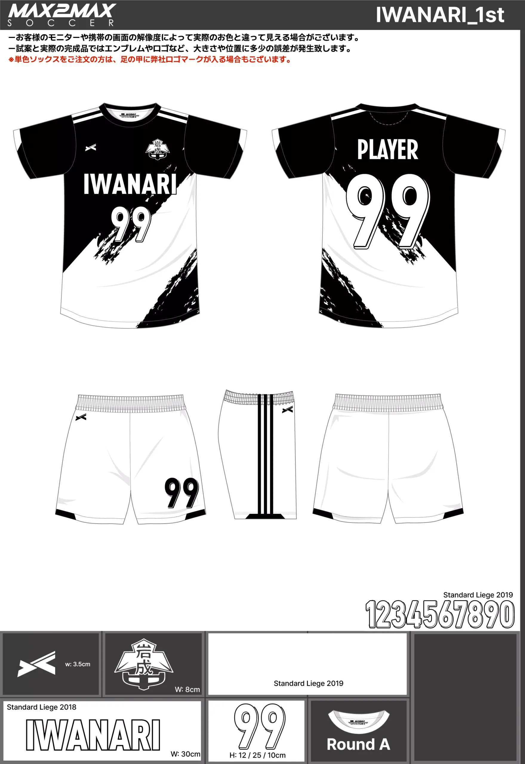 サッカーユニフォーム 作成例 –IWANARI_1st.webp