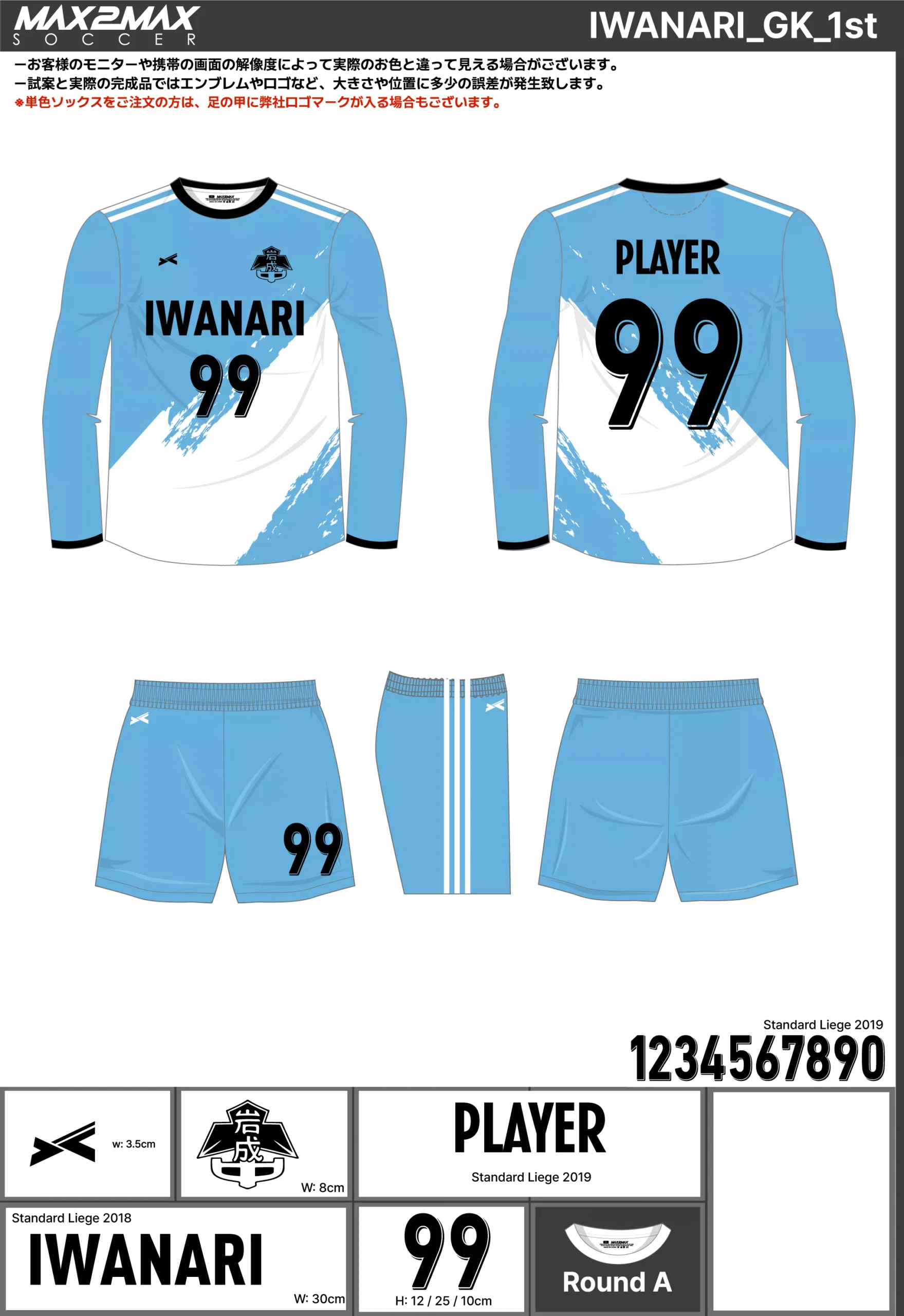 サッカーユニフォーム 作成例 –IWANARI_GK_1st.webp