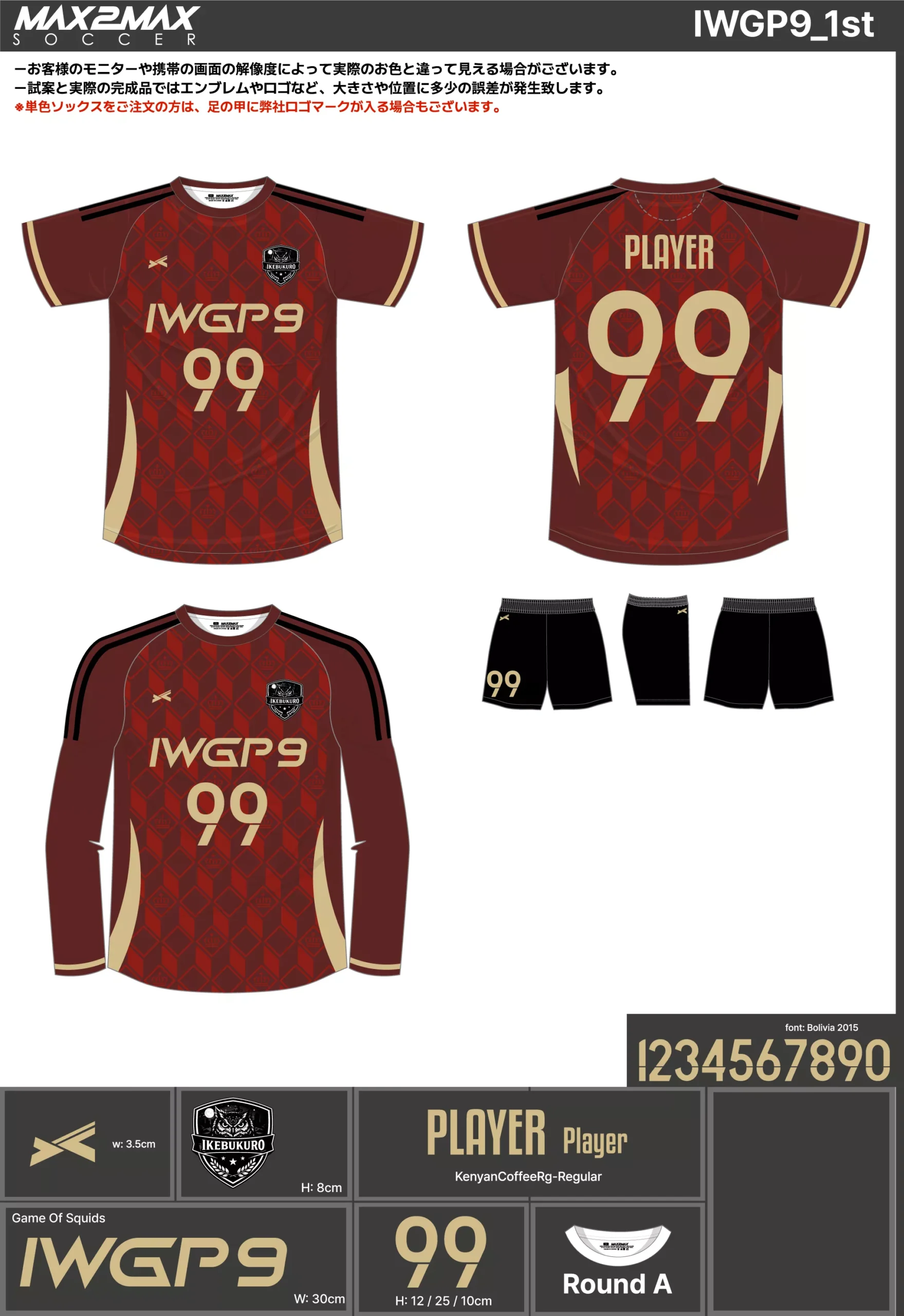 サッカーユニフォーム 作成例 –IWGP9_1st.webp