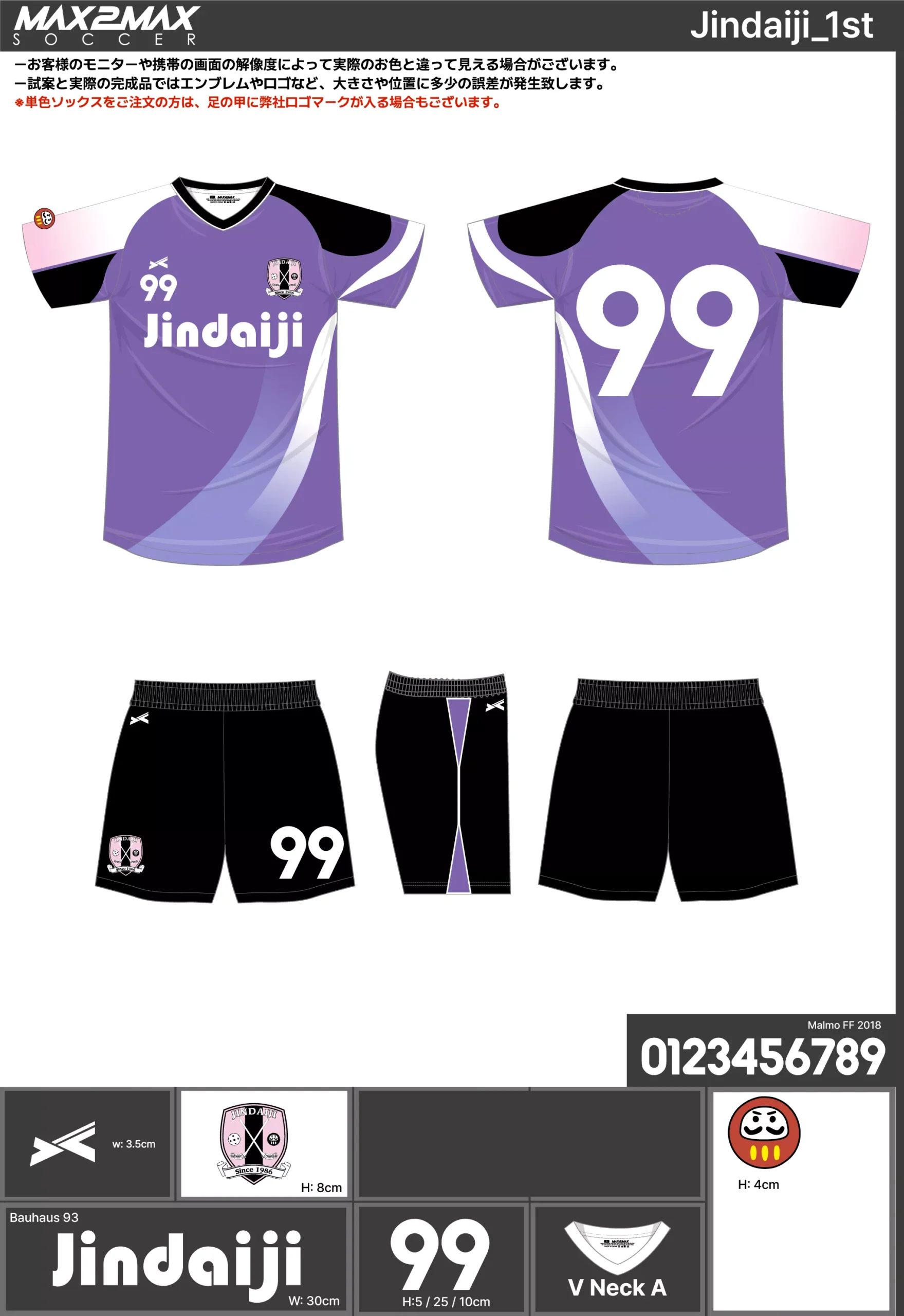 サッカーユニフォーム 作成例 –Jindaiji_1st.webp