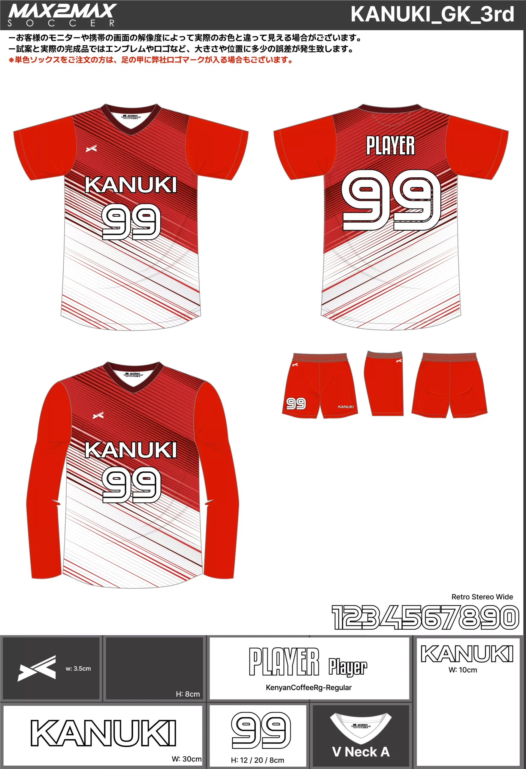 サッカーユニフォーム 作成例 –KANUKI_GK_3rd.webp