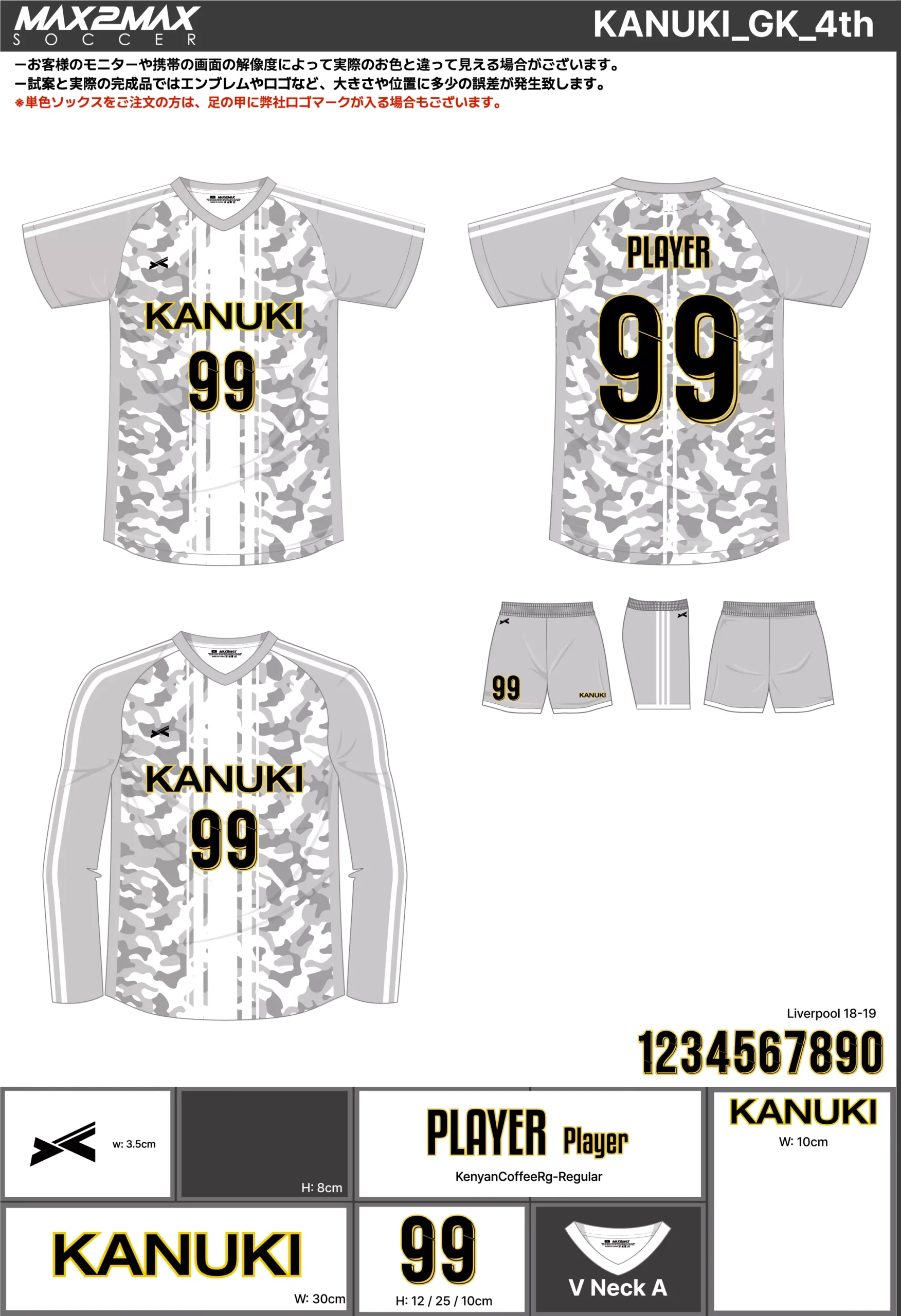 サッカーユニフォーム 作成例 –KANUKI_GK_4th.webp