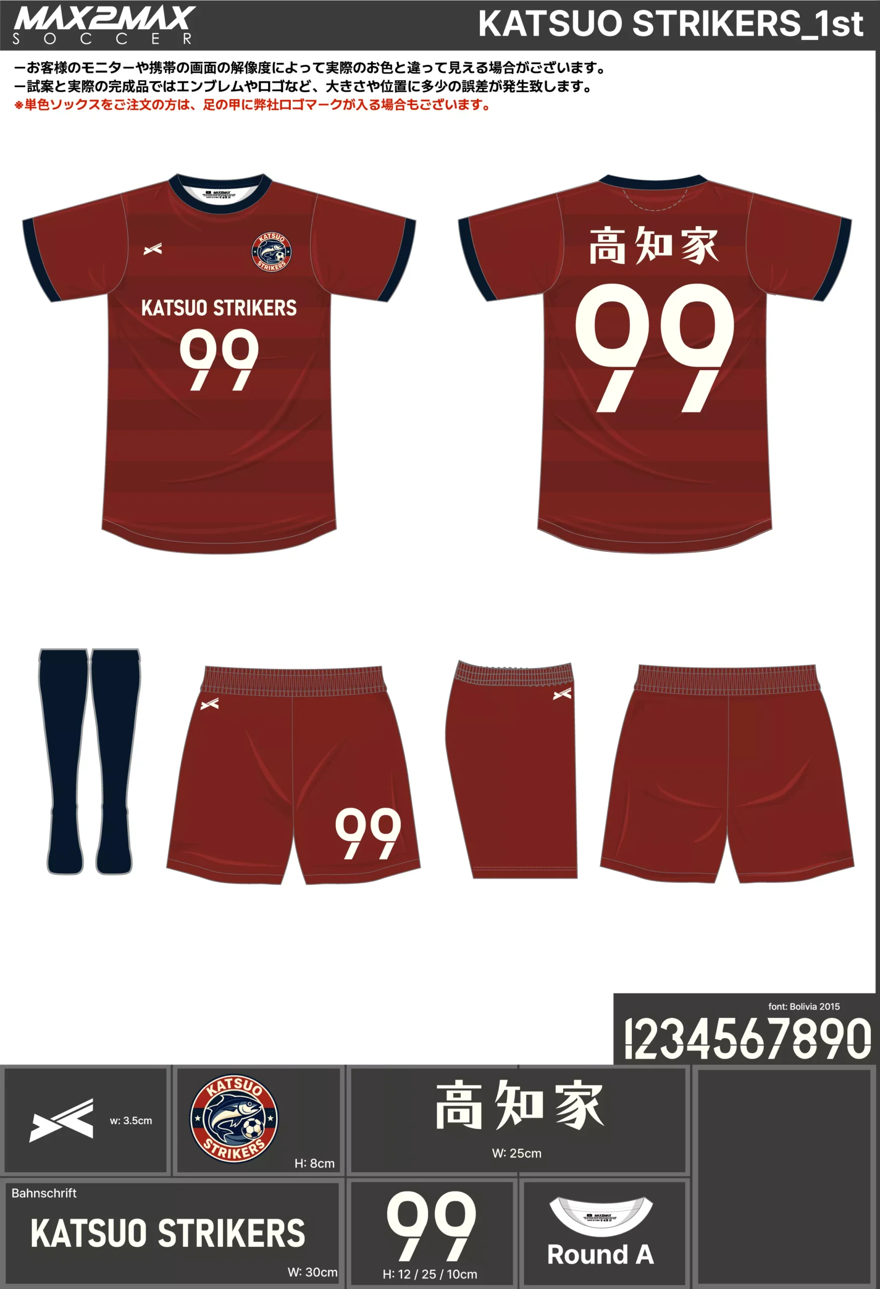 サッカーユニフォーム 作成例 –KATSUO STRIKERS_1st.webp