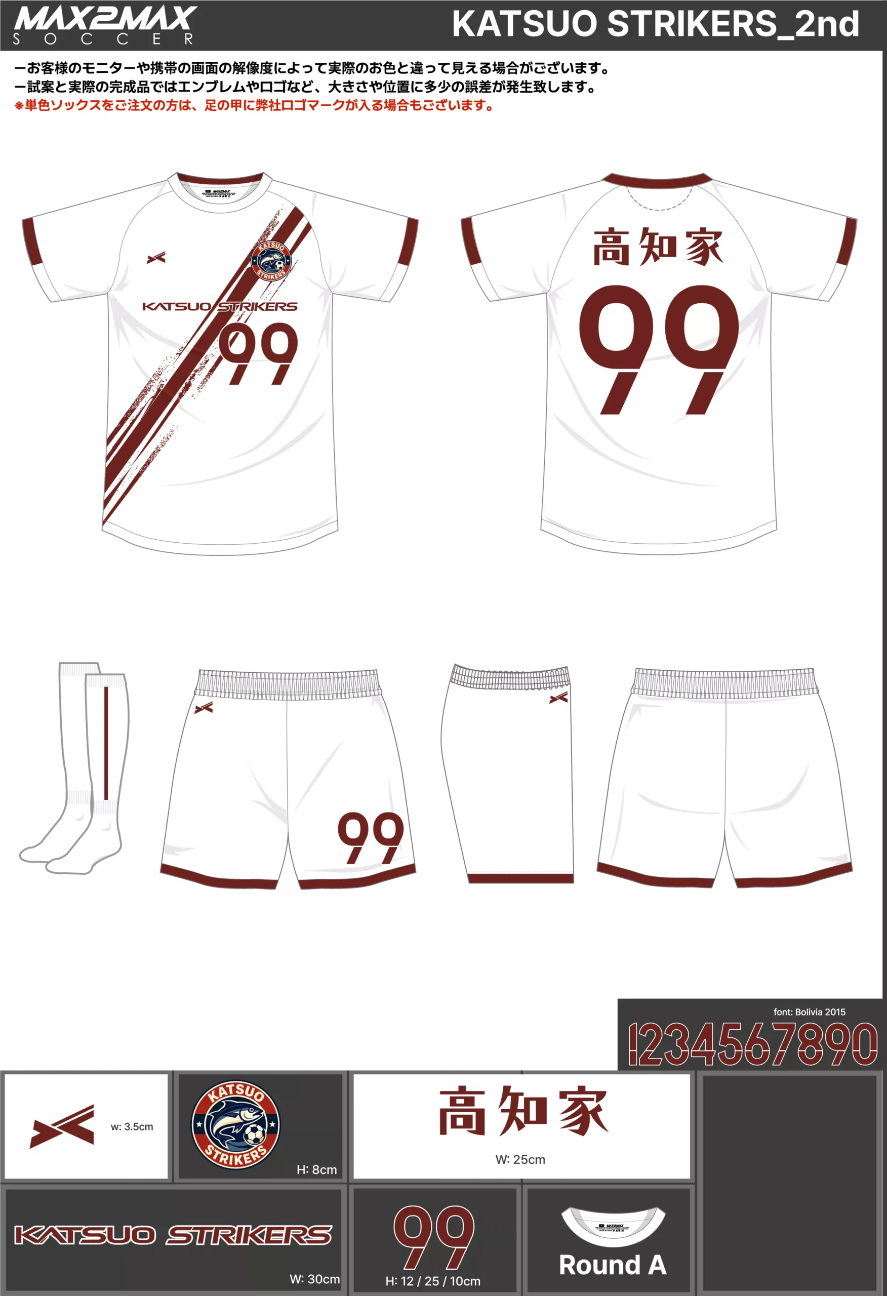 サッカーユニフォーム 作成例 –KATSUO STRIKERS_2nd.webp