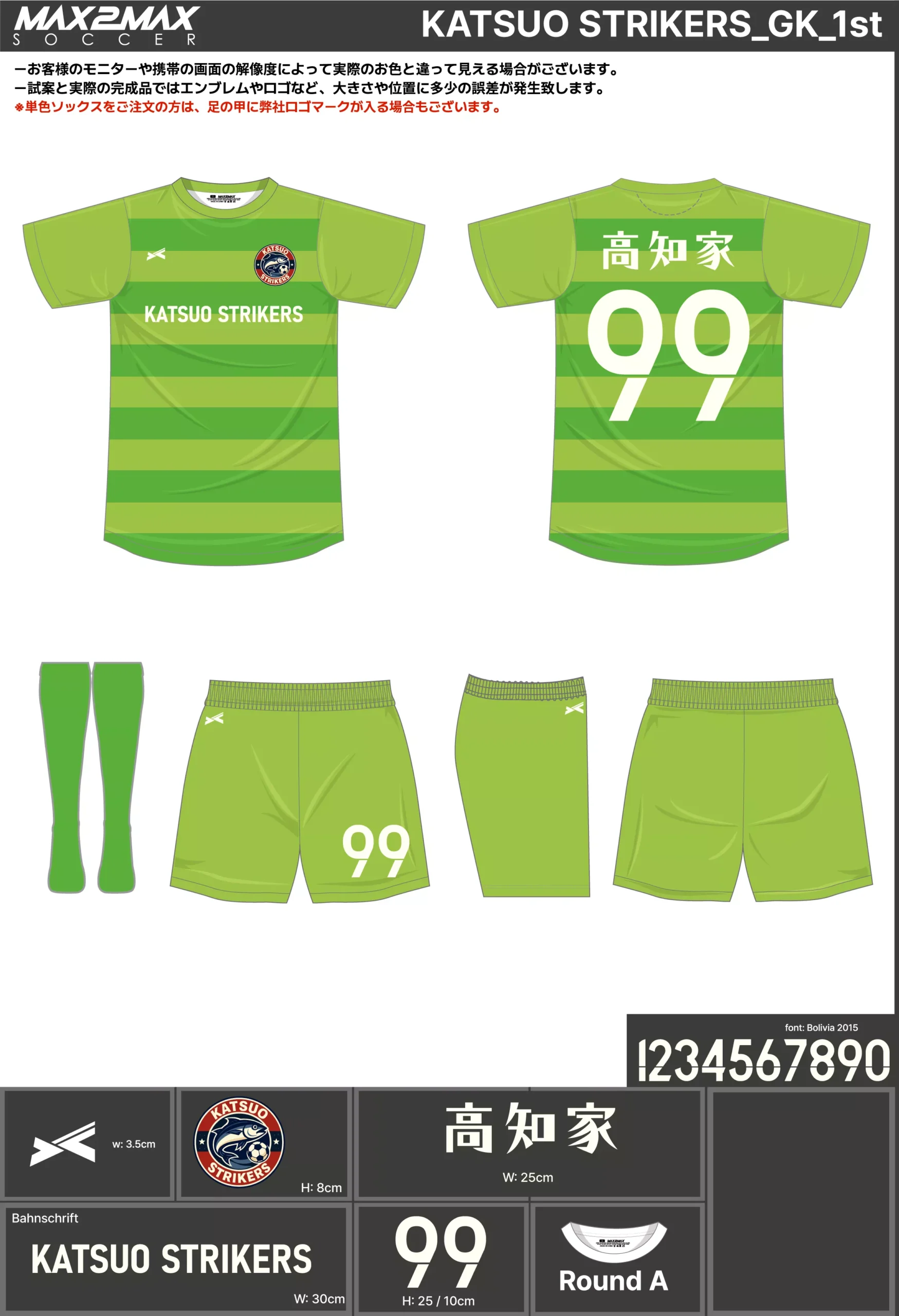 サッカーユニフォーム 作成例 –KATSUO STRIKERS_GK_1st.webp