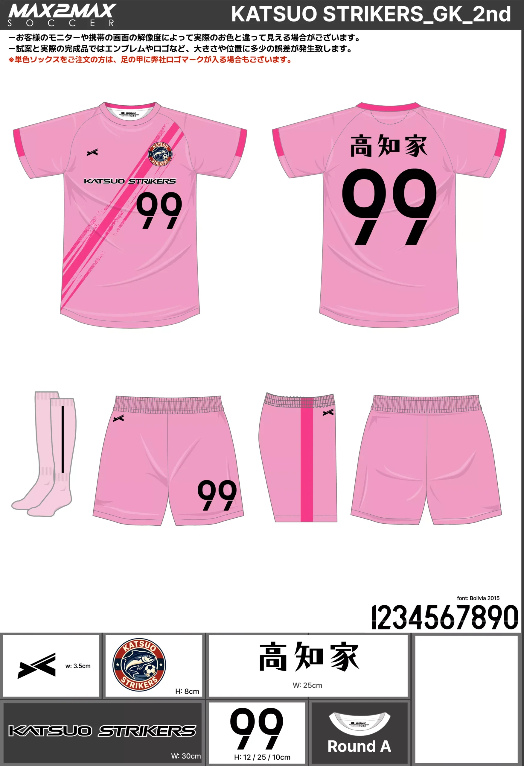 サッカーユニフォーム 作成例 –KATSUO STRIKERS_GK_2nd.webp