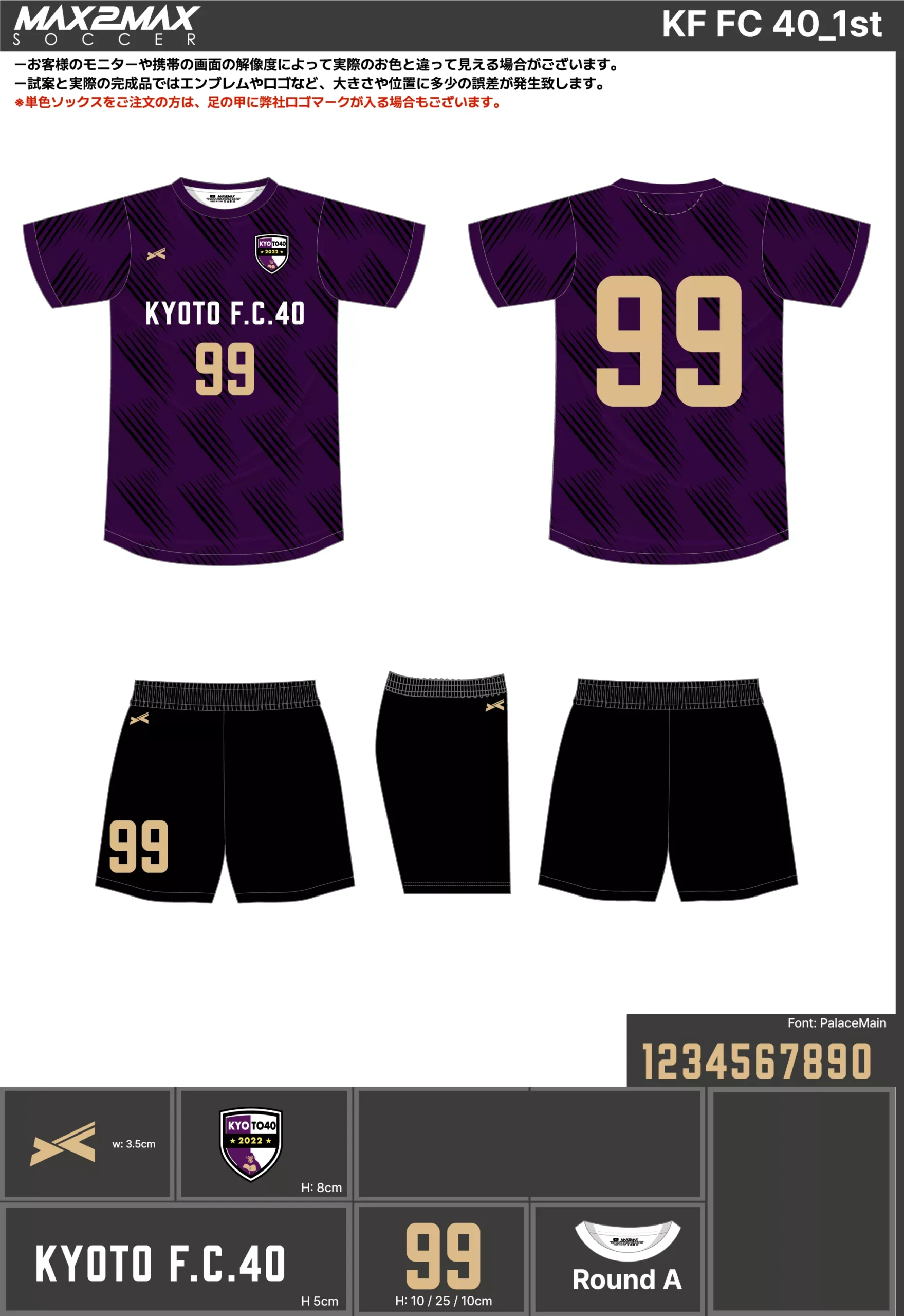 サッカーユニフォーム 作成例 –KF FC 40_1st.webp