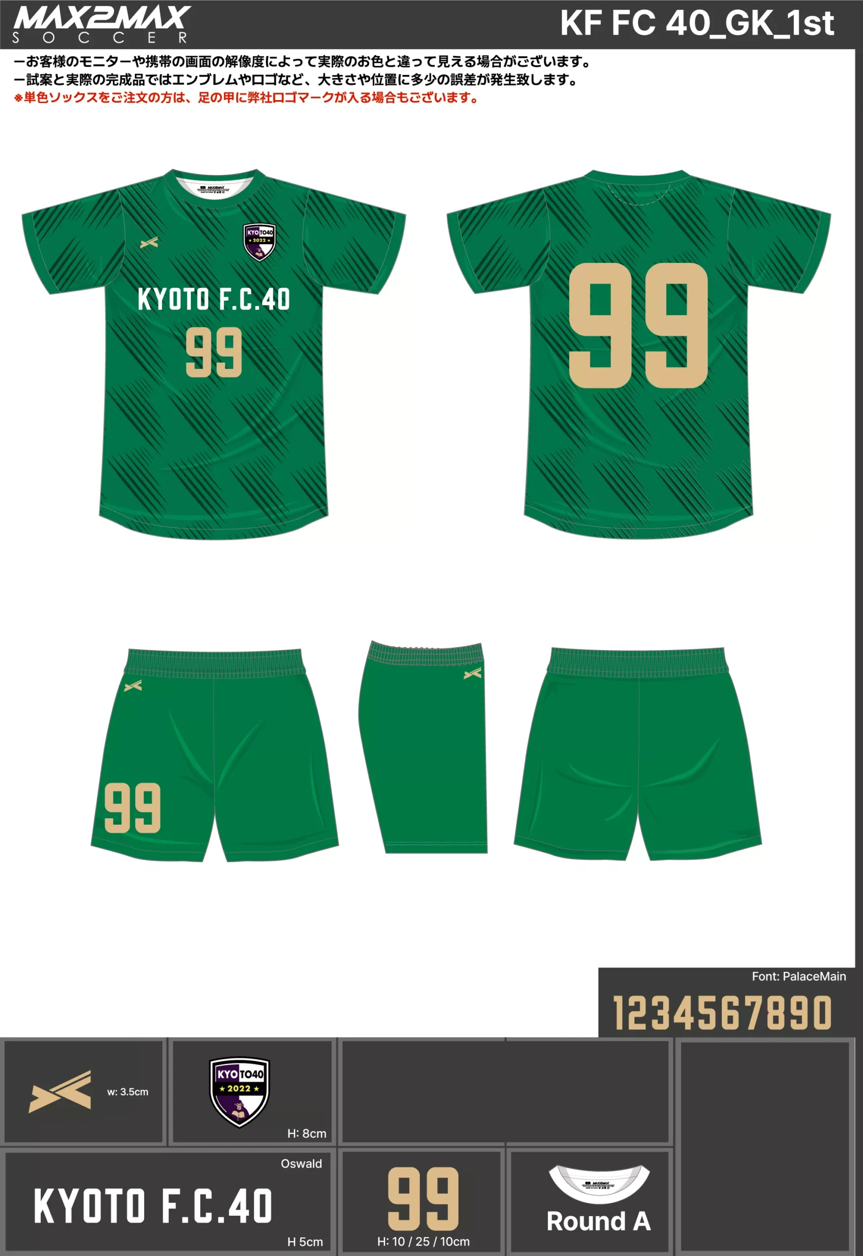 サッカーユニフォーム 作成例 –KF FC 40_GK_1st.webp