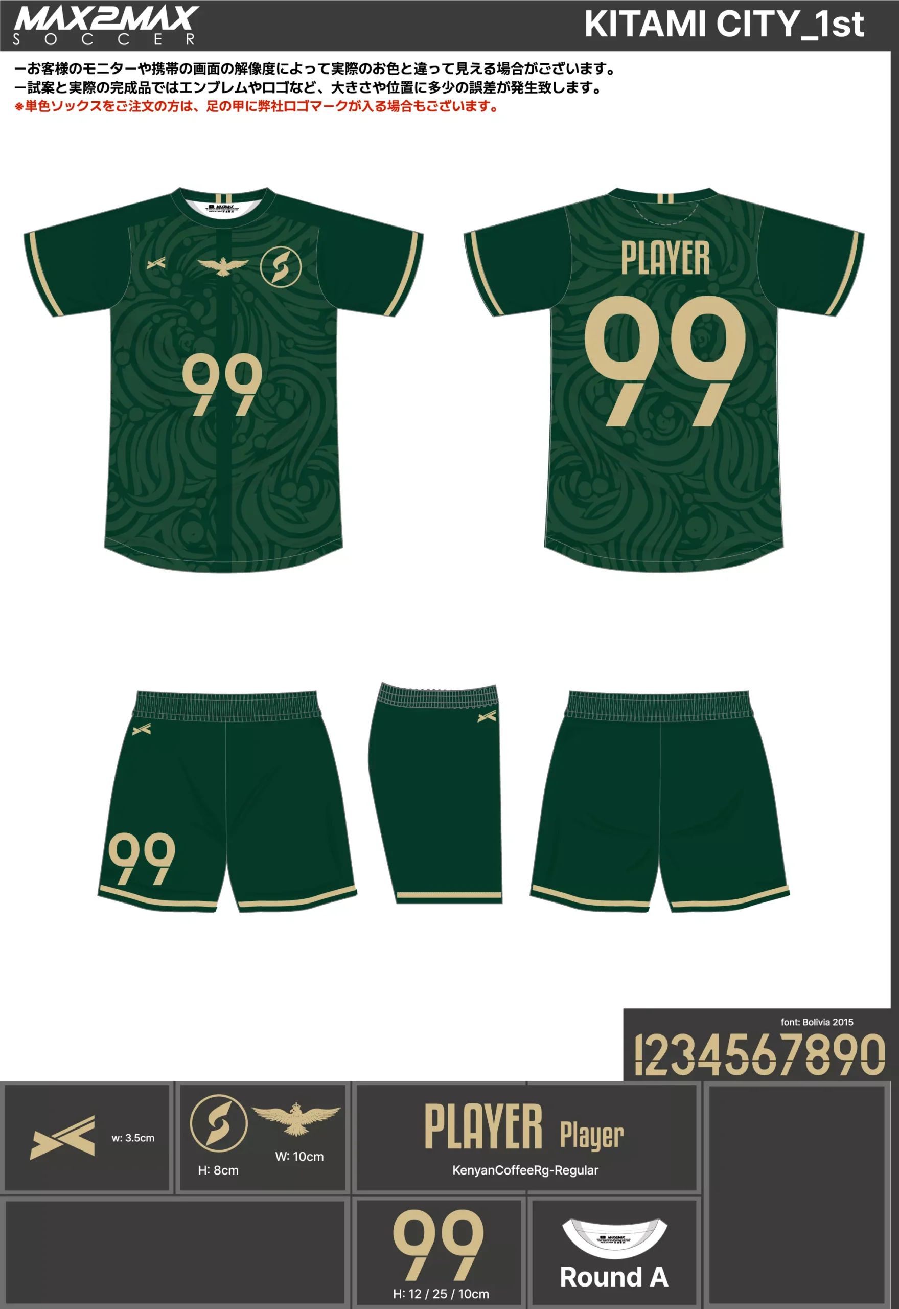 サッカーユニフォーム 作成例 –KITAMI CITY_1st.webp