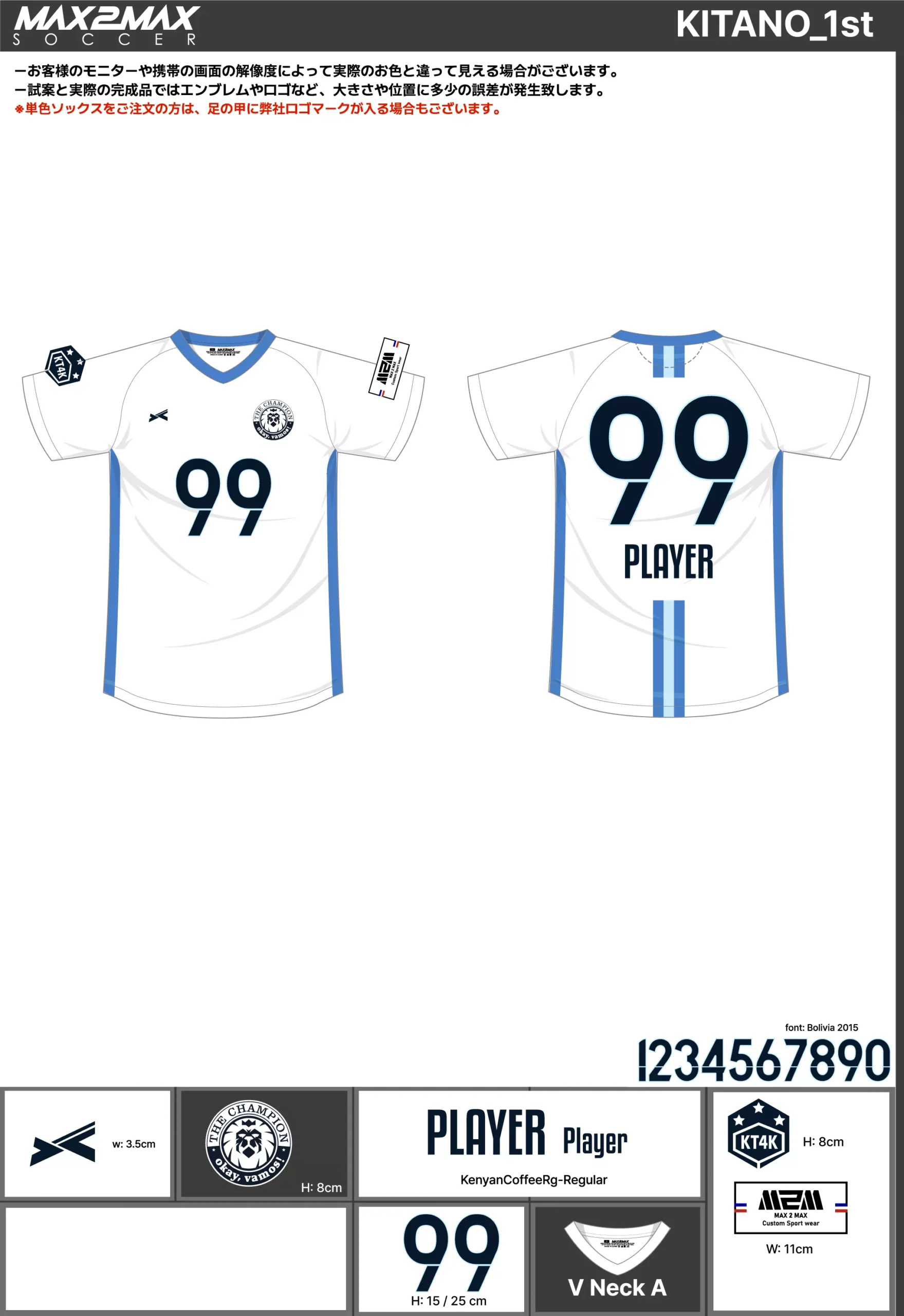 サッカーユニフォーム 作成例 –KITANO_1st.webp