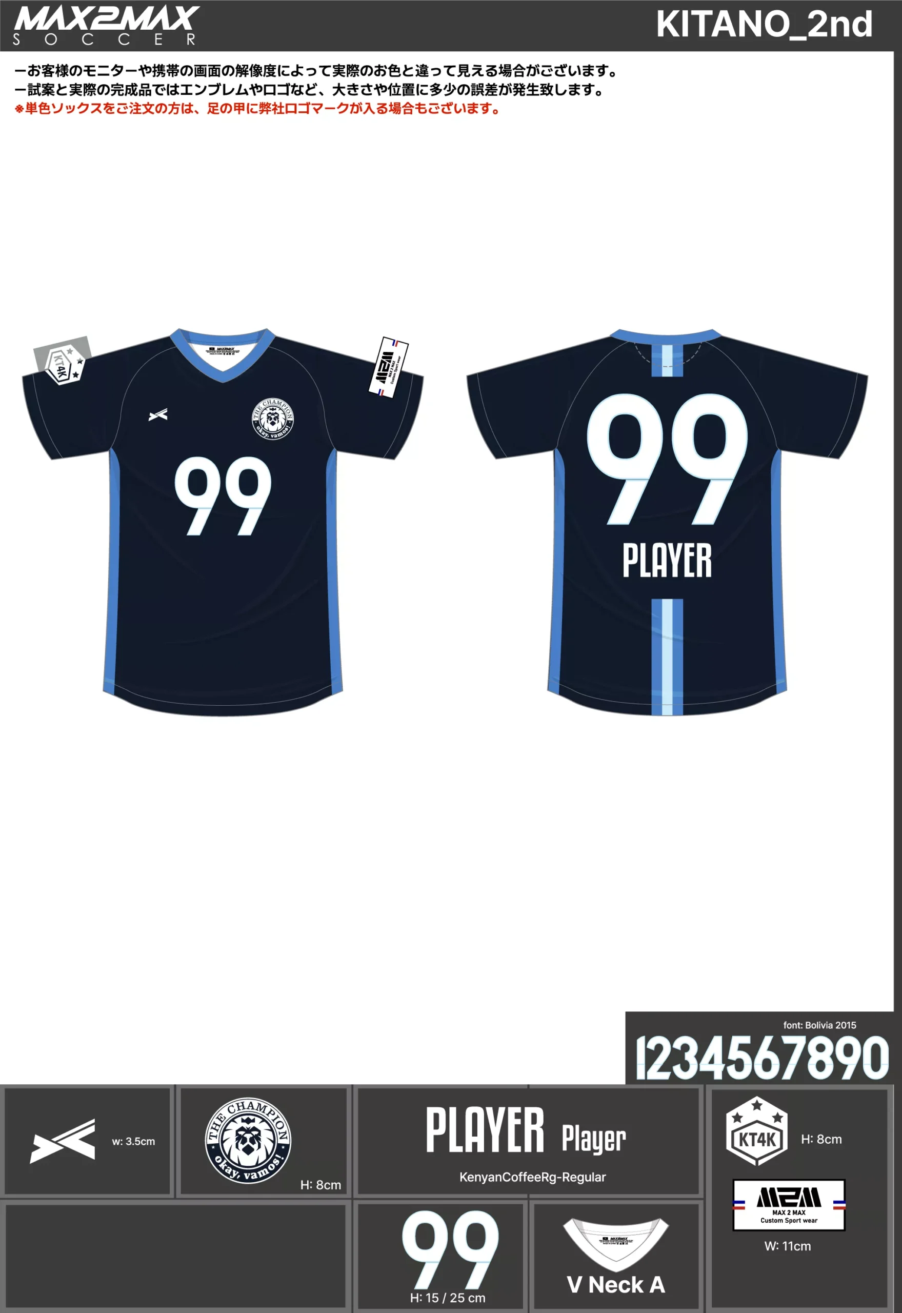 サッカーユニフォーム 作成例 –KITANO_2nd.webp