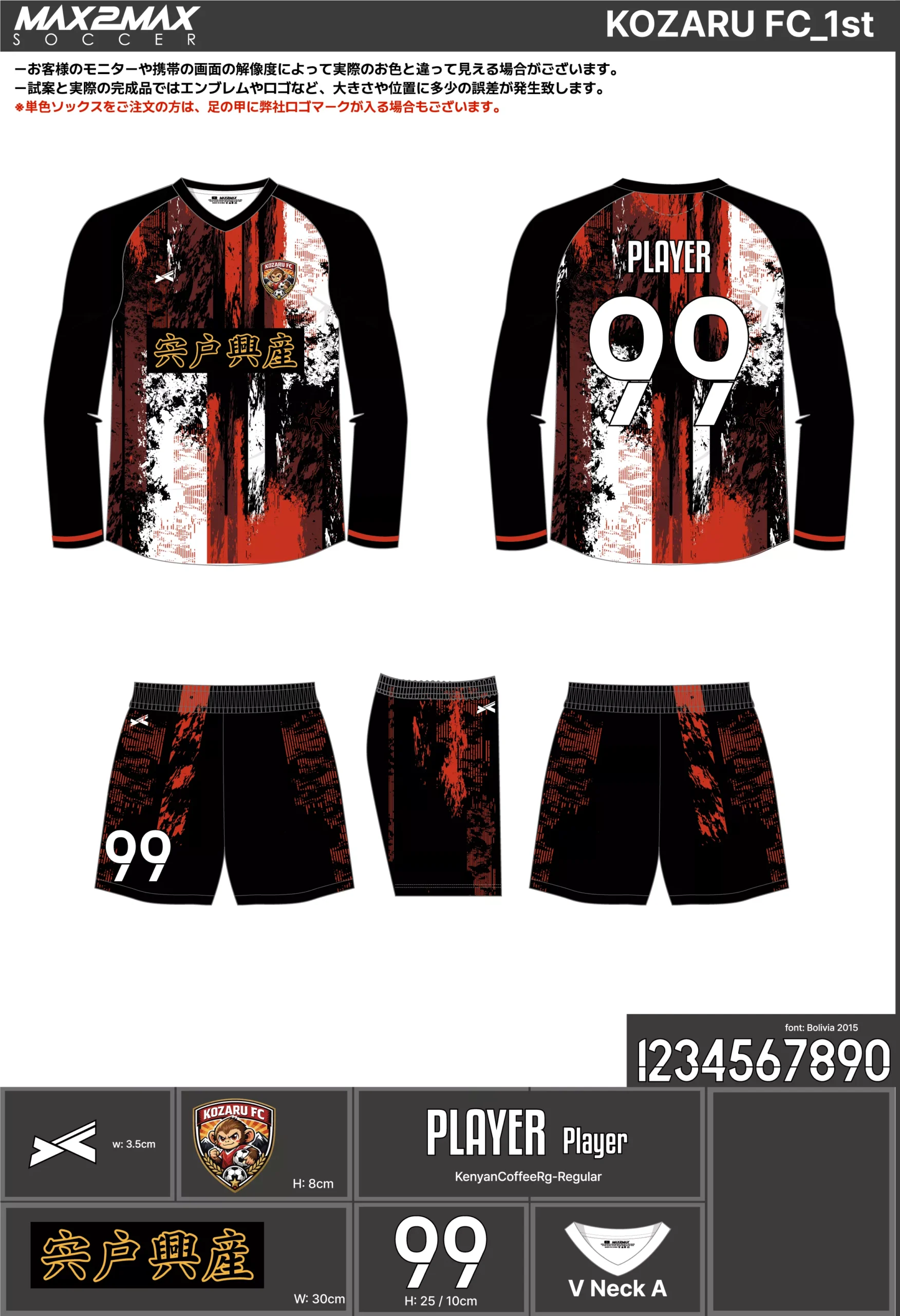 サッカーユニフォーム 作成例 –KOZARU FC_1st.webp