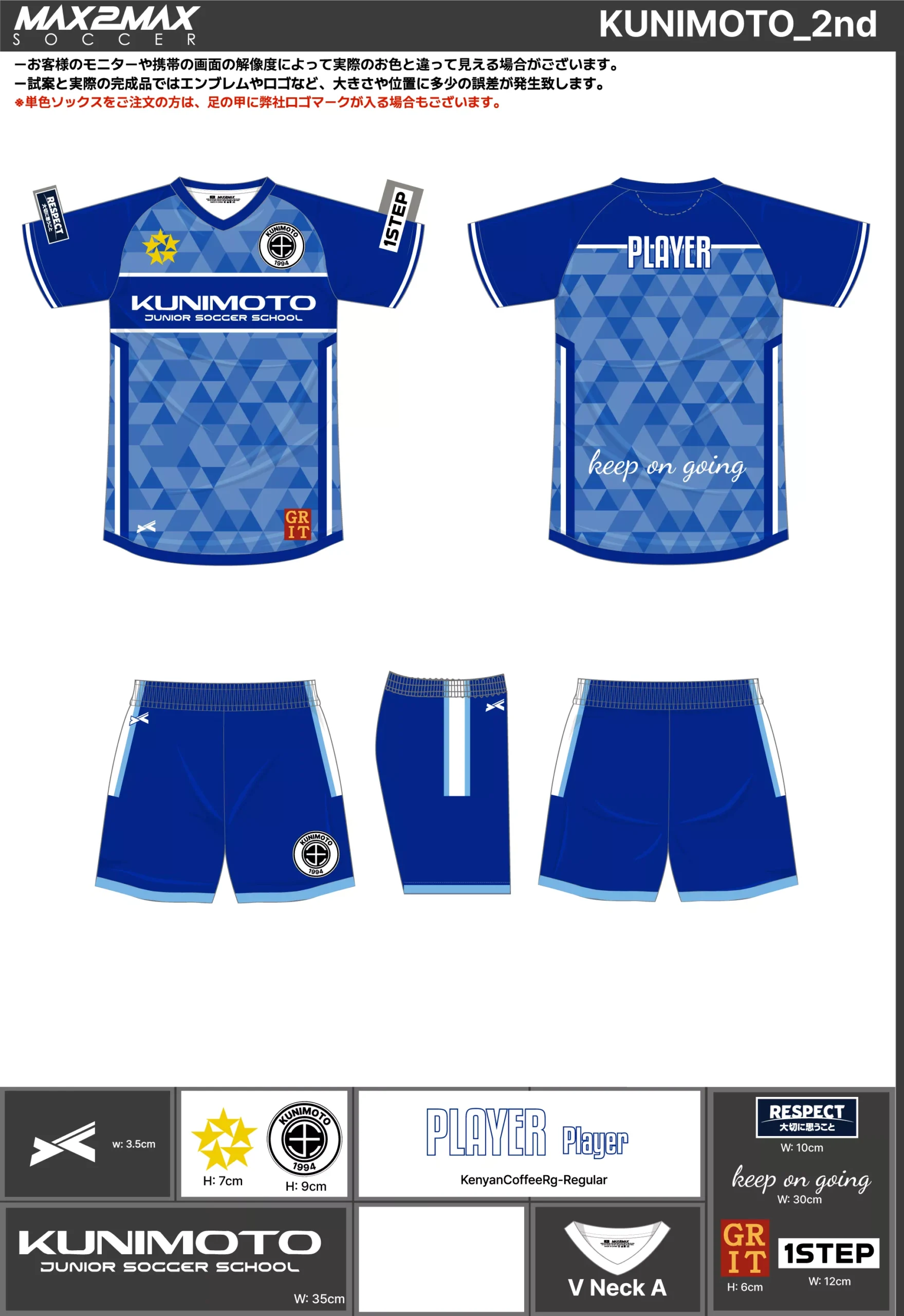 サッカーユニフォーム 作成例 –KUNIMOTO_2nd.webp