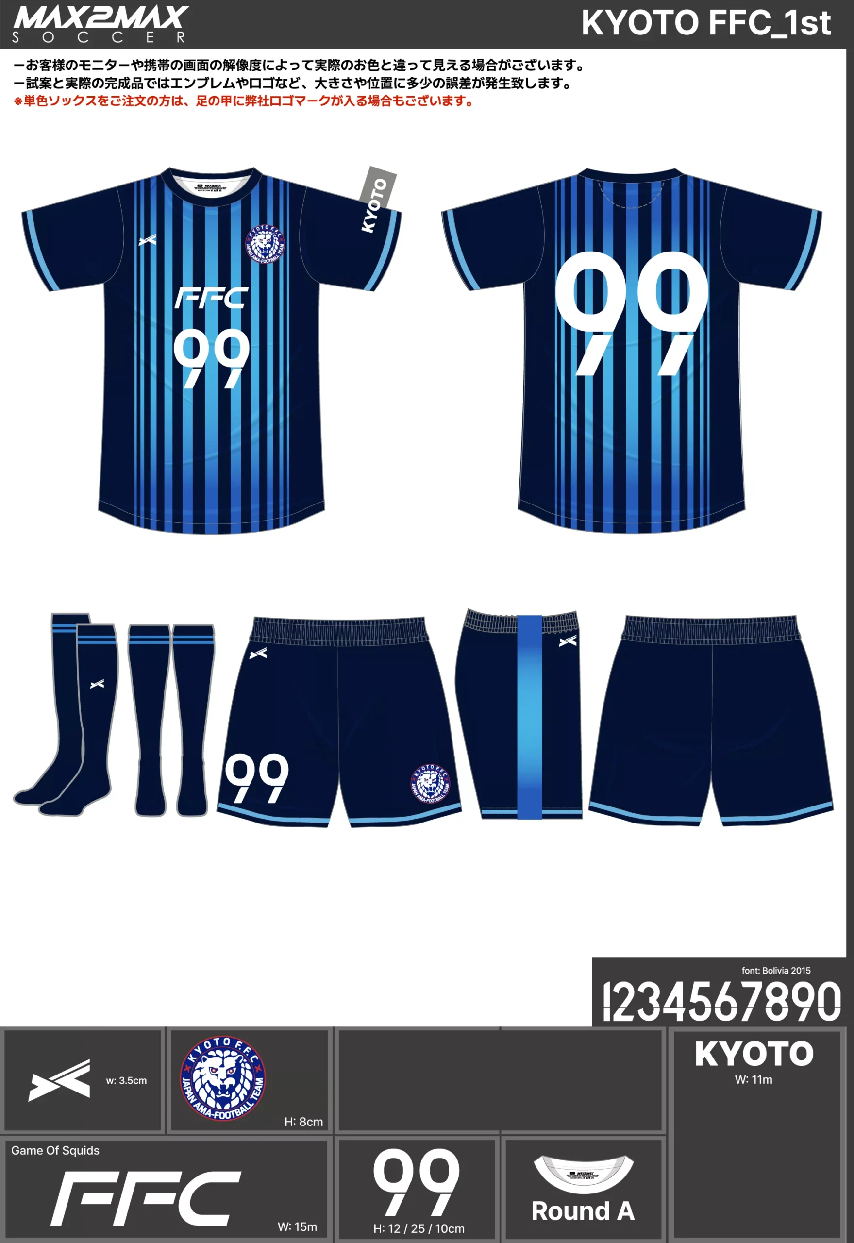 サッカーユニフォーム 作成例 –KYOTO FFC_1st.webp