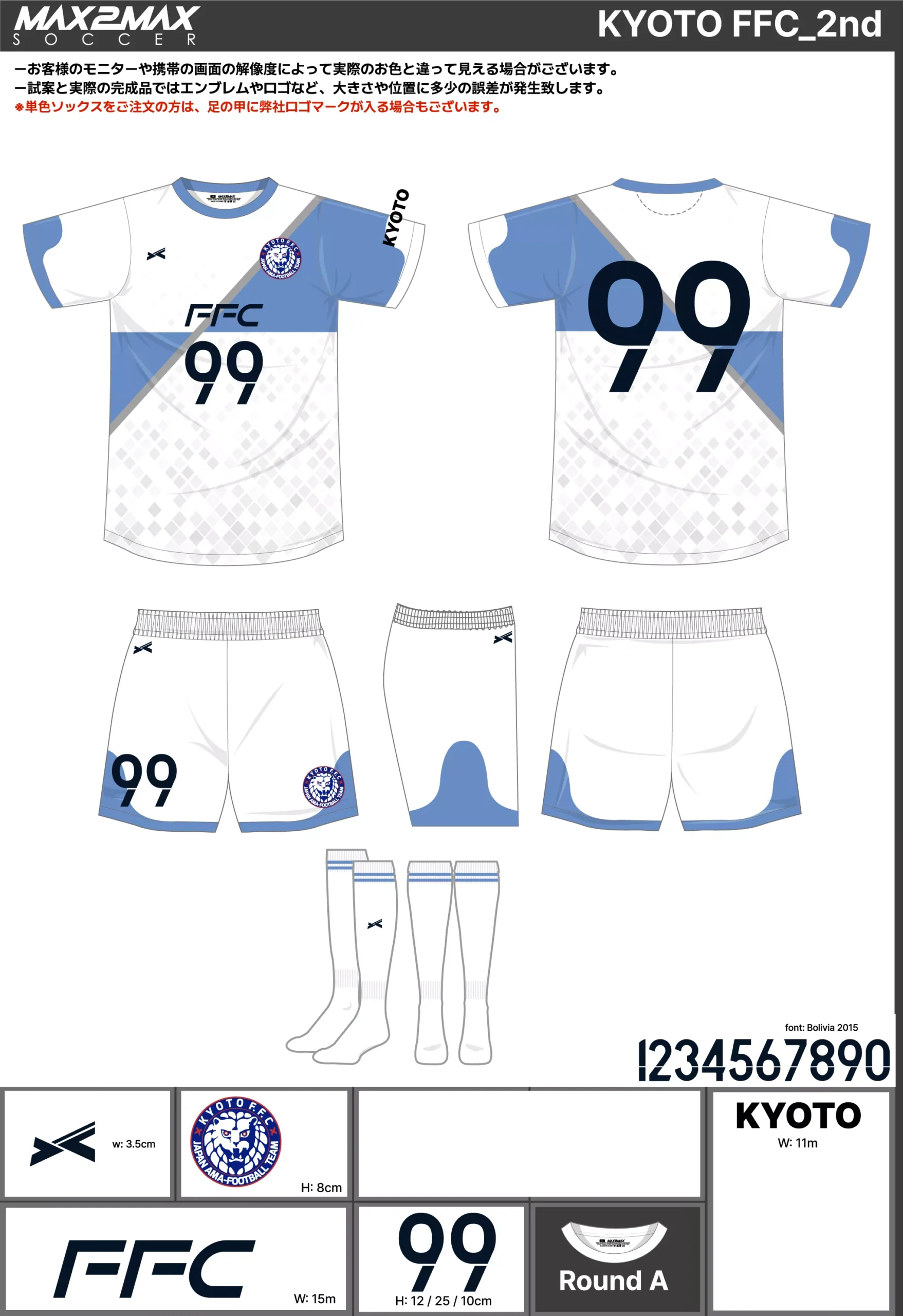 サッカーユニフォーム 作成例 –KYOTO FFC_2nd.webp