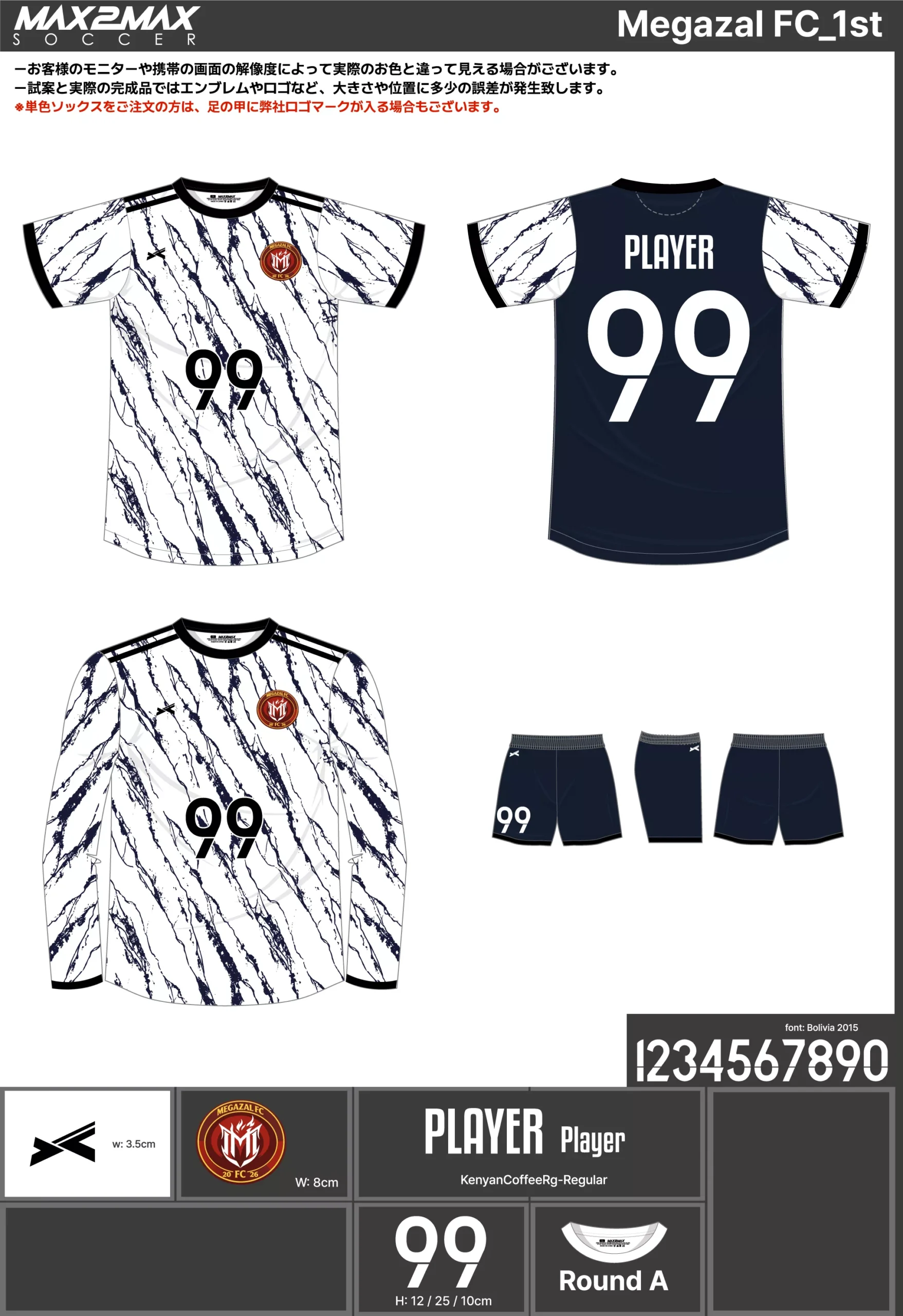 サッカーユニフォーム 作成例 –Megazal FC_1st.webp