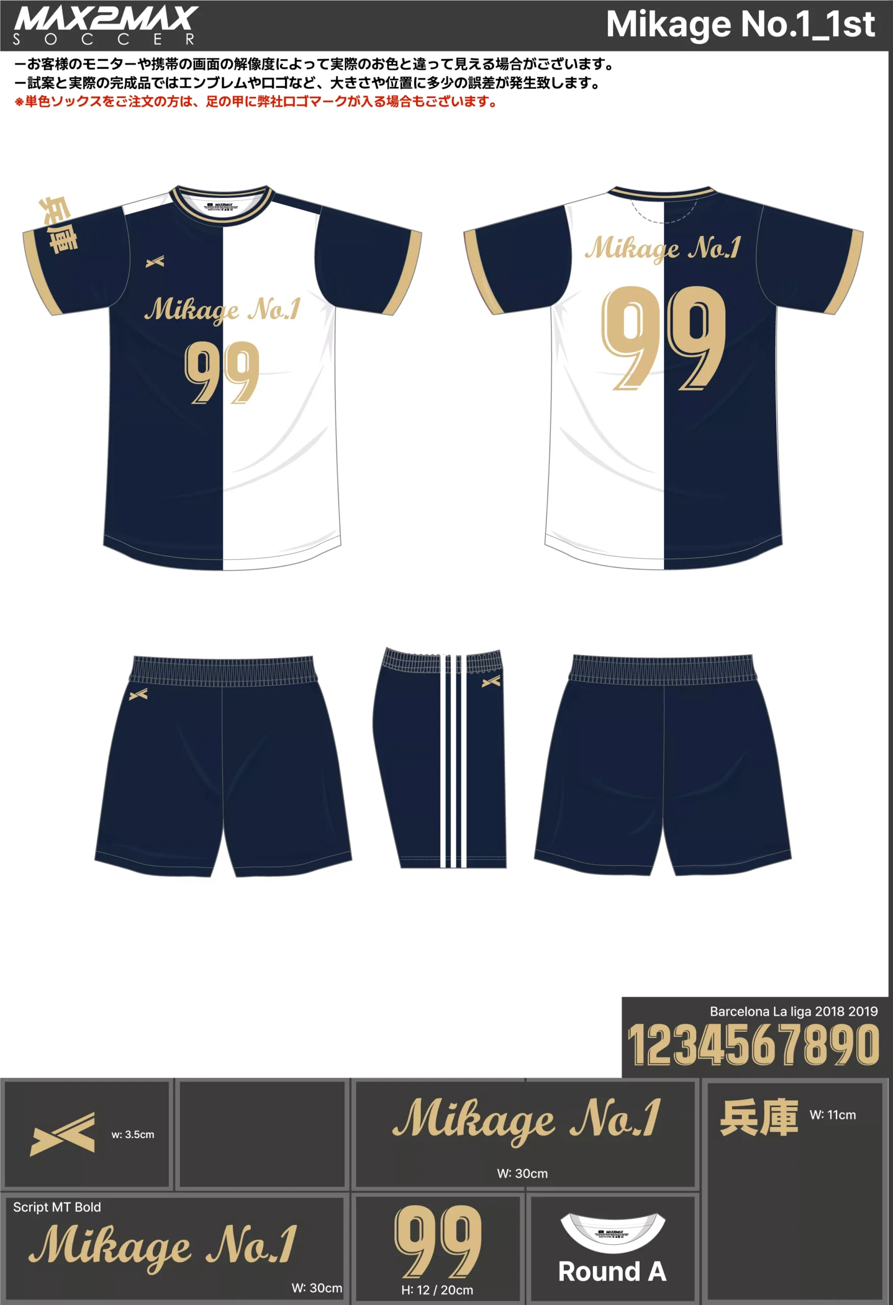 サッカーユニフォーム 作成例 –Mikage No.1_1st.webp