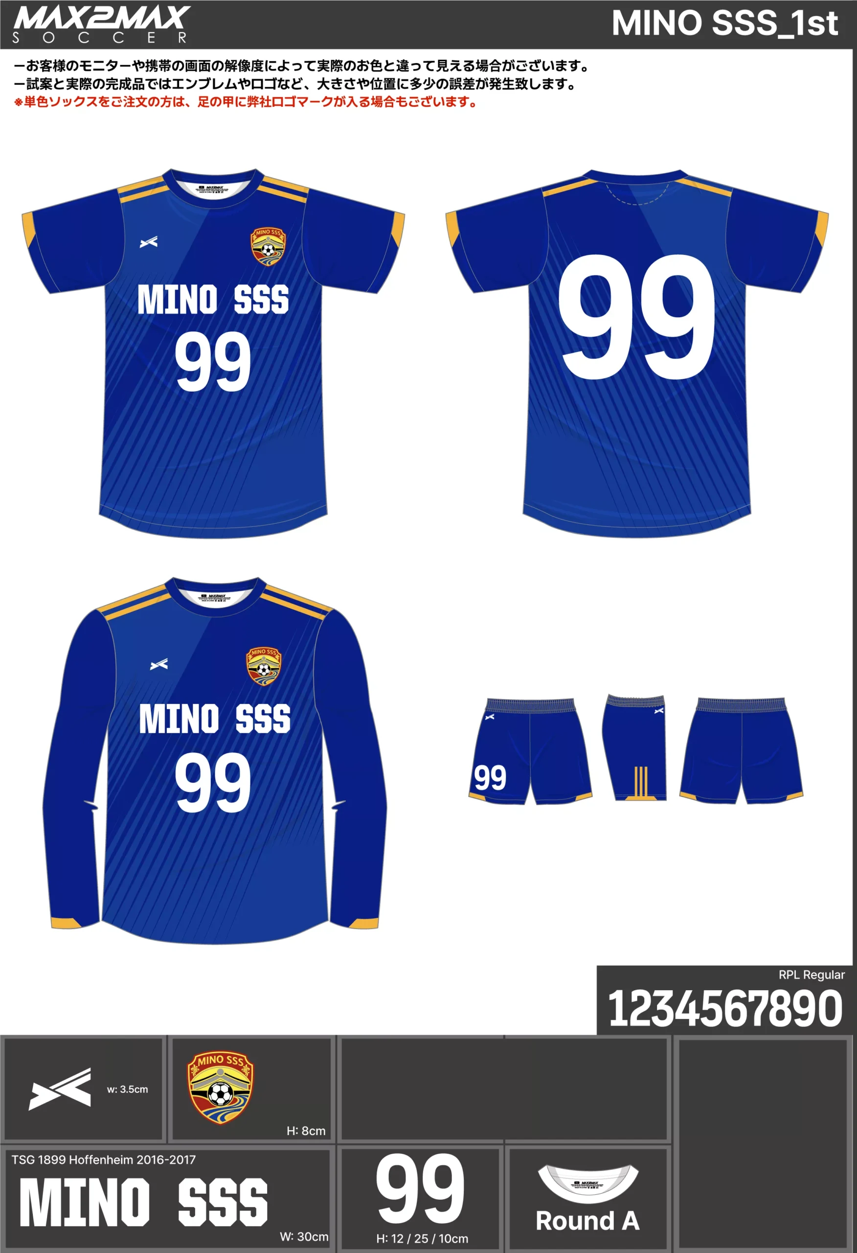 サッカーユニフォーム 作成例 –MINO SSS_1st.webp