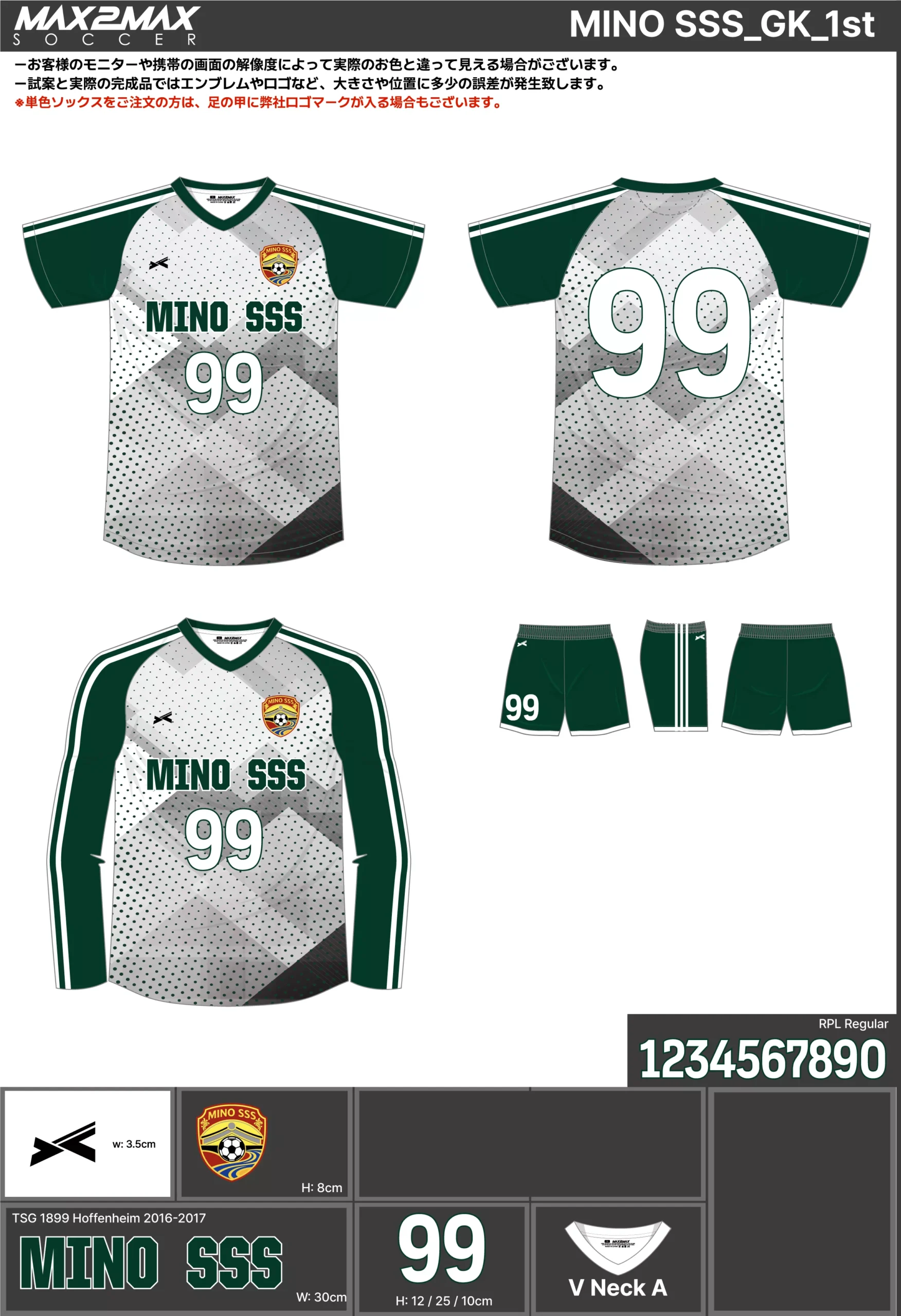 サッカーユニフォーム 作成例 –MINO SSS_GK_1st.webp