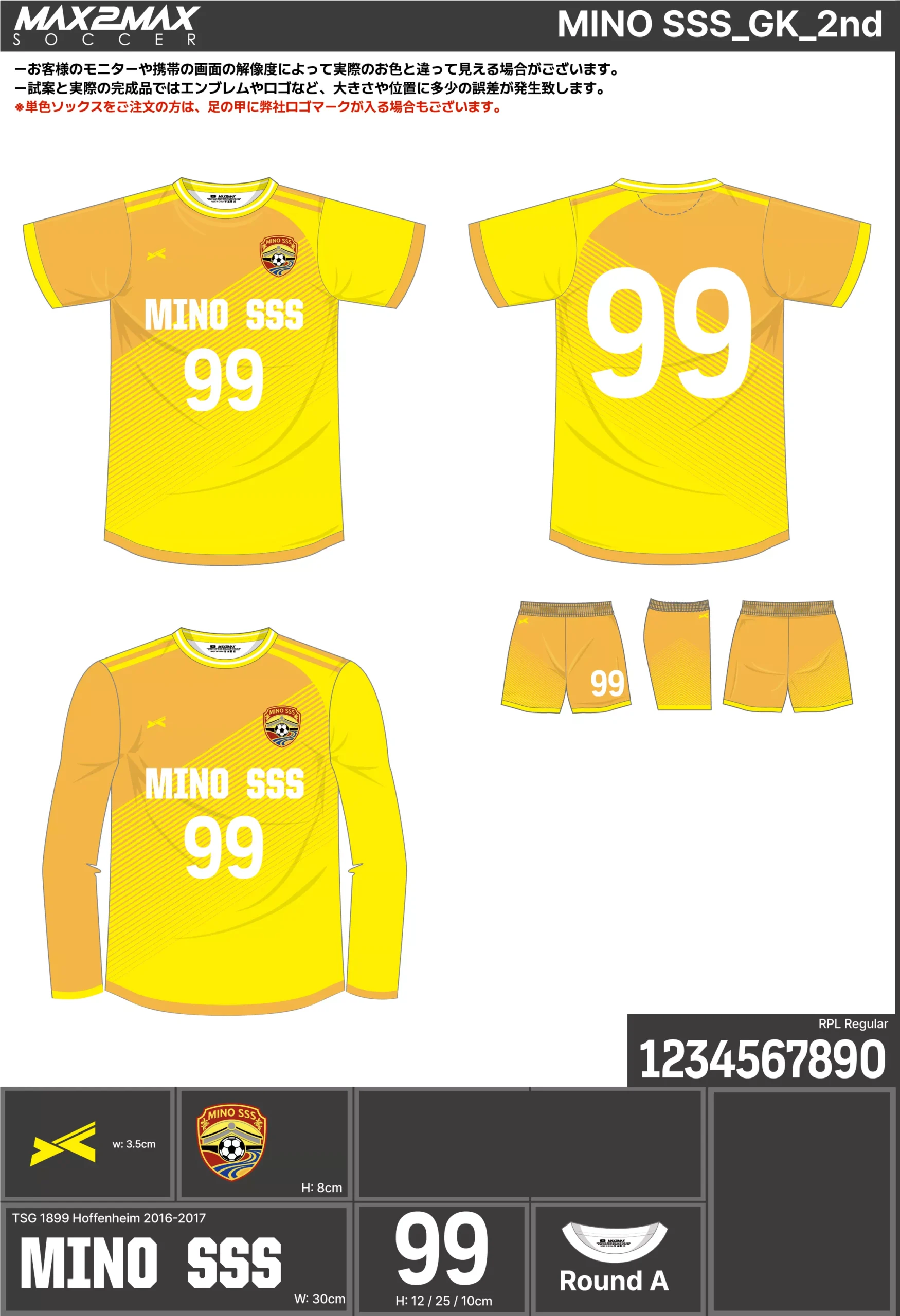 サッカーユニフォーム 作成例 –MINO SSS_GK_2nd.webp