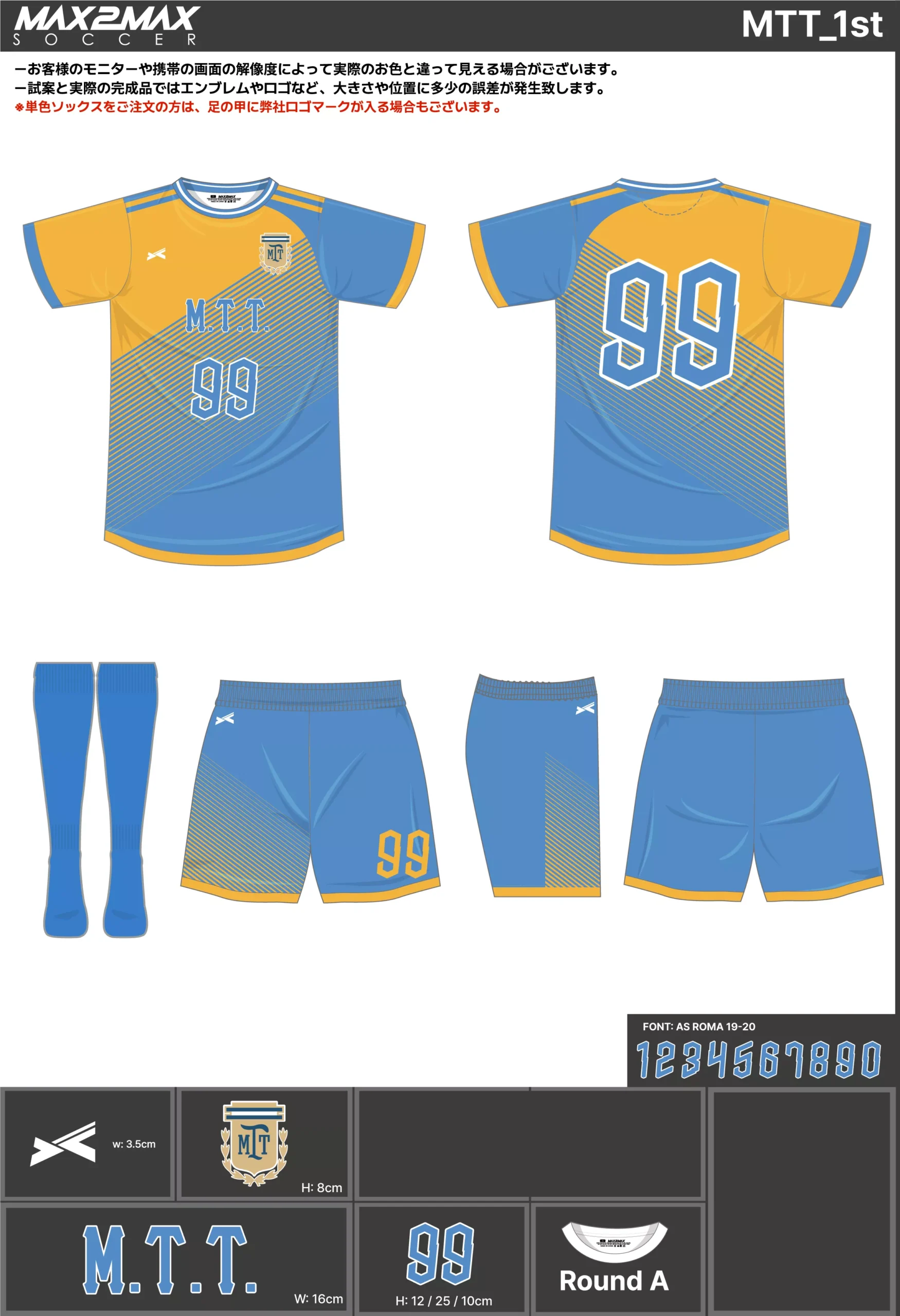 サッカーユニフォーム 作成例 –MTT_1st.webp