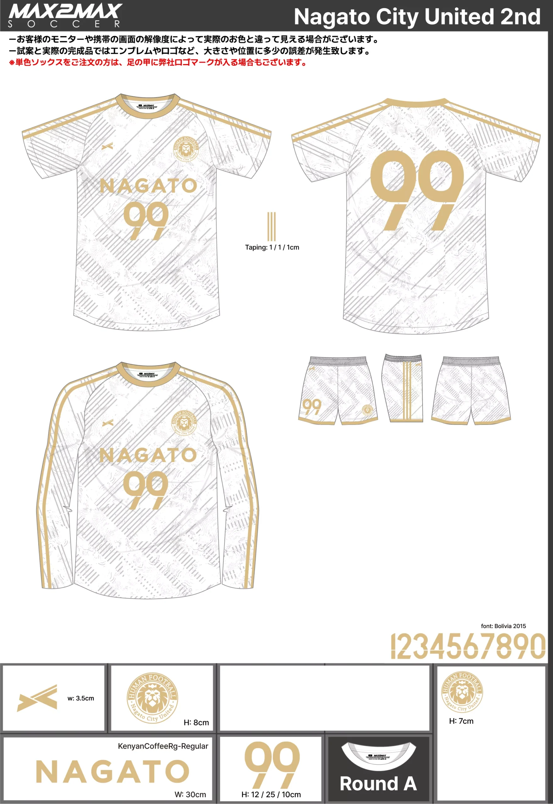 サッカーユニフォーム 作成例 –Nagato City United 2nd.webp