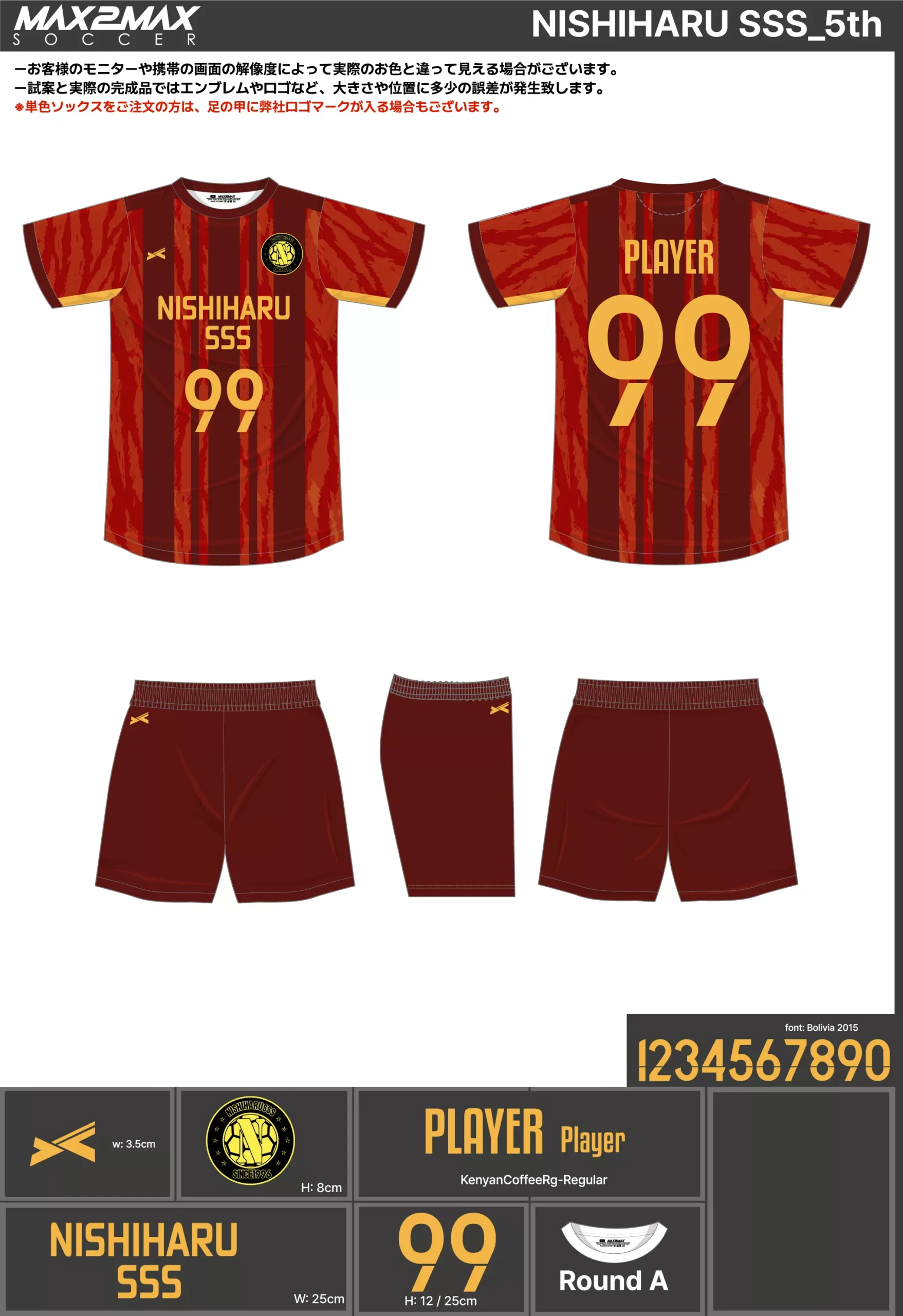 サッカーユニフォーム 作成例 –NISHIHARU SSS_5th.webp