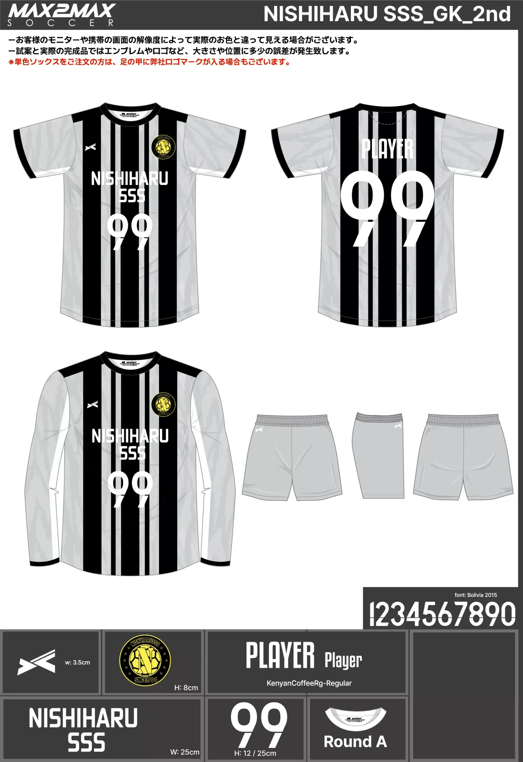 サッカーユニフォーム 作成例 –NISHIHARU SSS_GK_2nd.webp