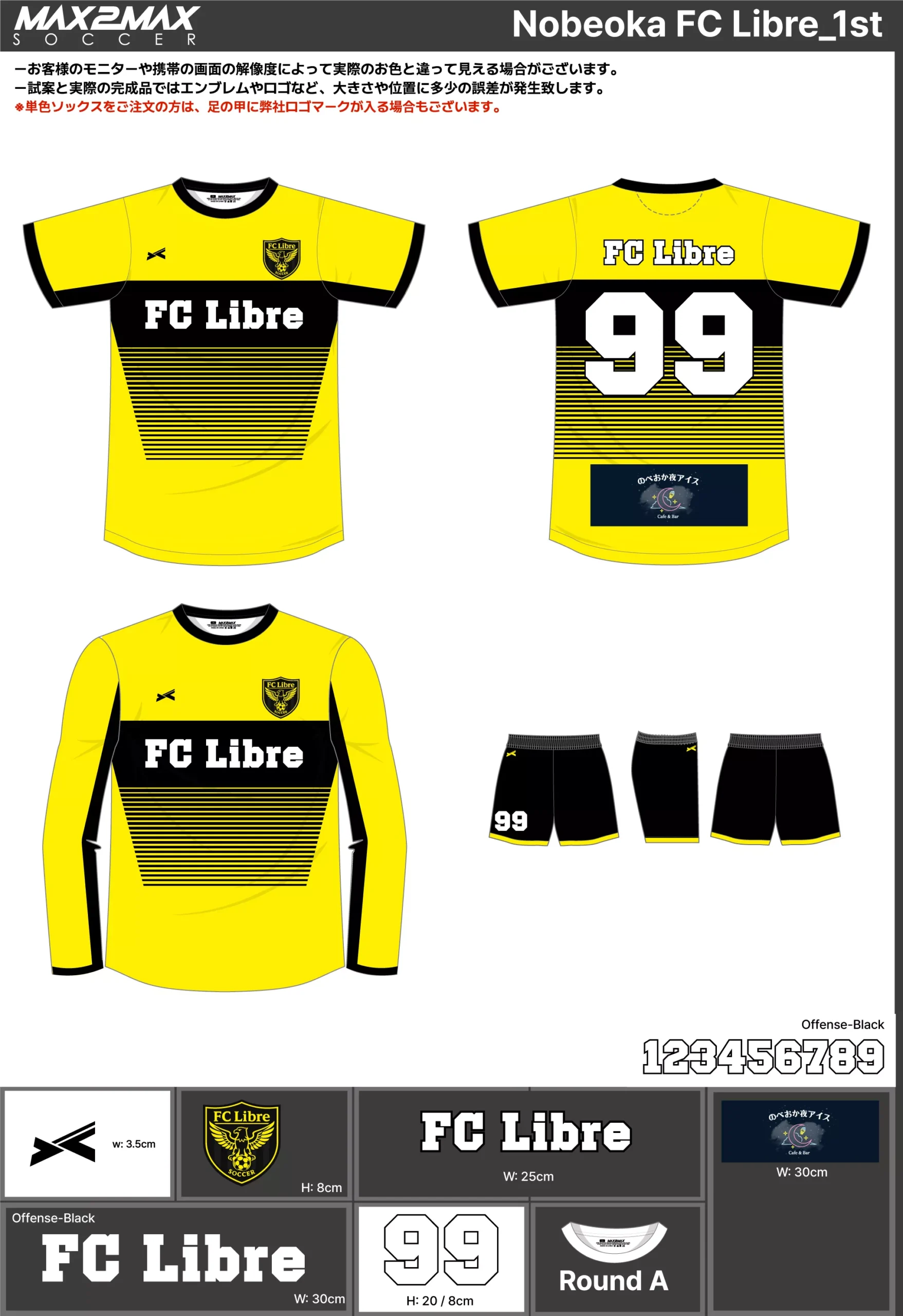 サッカーユニフォーム 作成例 –Nobeoka FC Libre_1st.webp