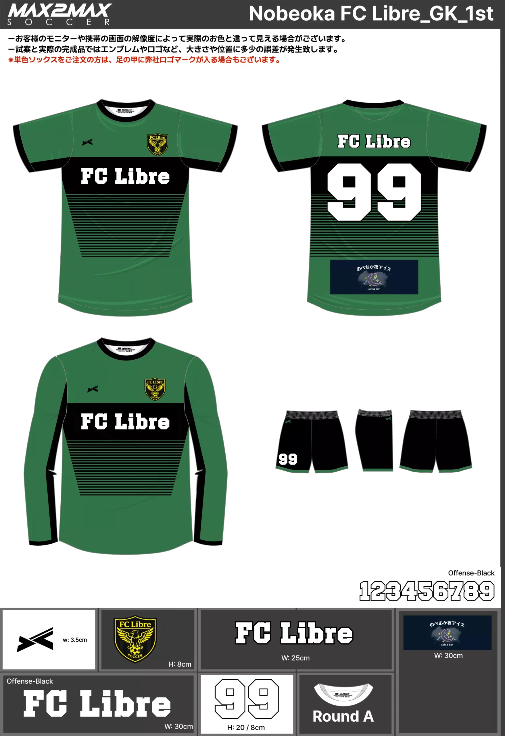 サッカーユニフォーム 作成例 –Nobeoka FC Libre_GK_1st.webp