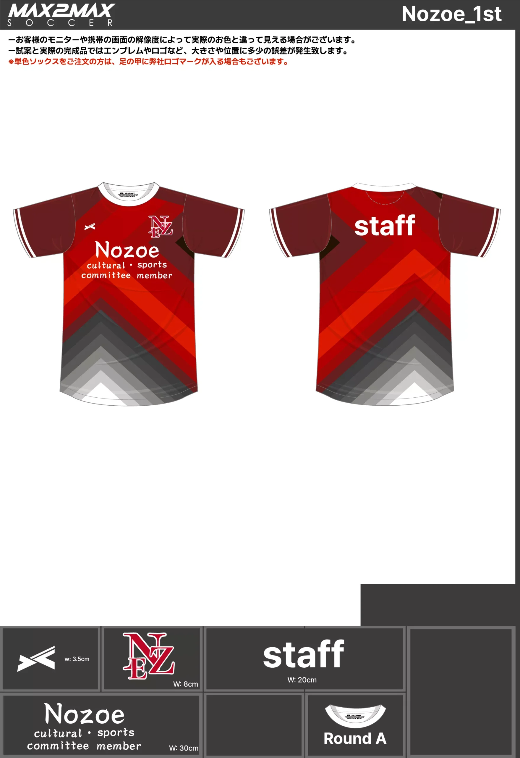 サッカーユニフォーム 作成例 –Nozoe_1st.webp