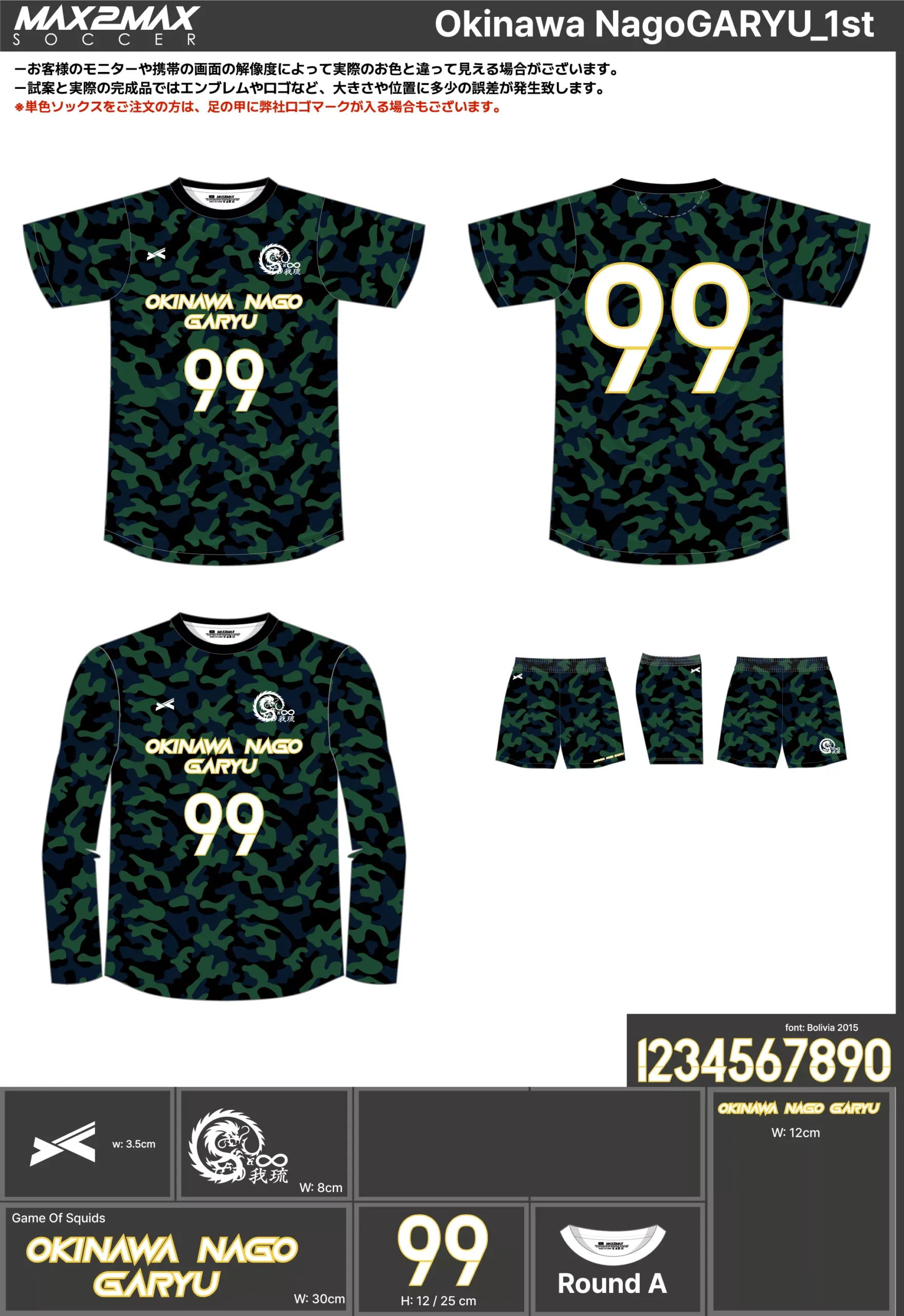 サッカーユニフォーム 作成例 –Okinawa NagoGARYU_1st.webp