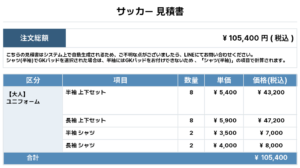 260416_SK.United_ユニフォーム1st新規_GK1st新規_サッカー見積書