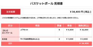 260416_JAPAN RAILWAY WEST_ユニフォーム1st追加_ユニフォーム2nd追加_バスケットボール見積書