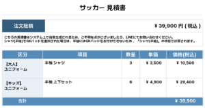 260416_FC GALEOS_ユニフォーム1st追加_ユニフォーム4th追加_GK1st追加_GK2nd追加_サッカー見積書