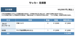 260417_FC SIRIUS_ユニフォーム1st追加_サッカー見積書