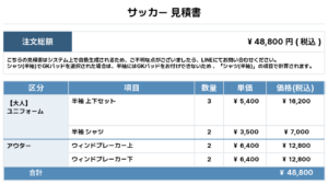 260417_DEOGURAS FC_ユニフォーム1st追加_ユニフォーム2nd追加_昇華ウィンドブレーカー1st追加_サッカー見積書