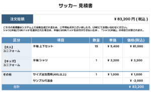 260417_CHIBA amibola_ユニフォーム1st新規_サッカー見積書